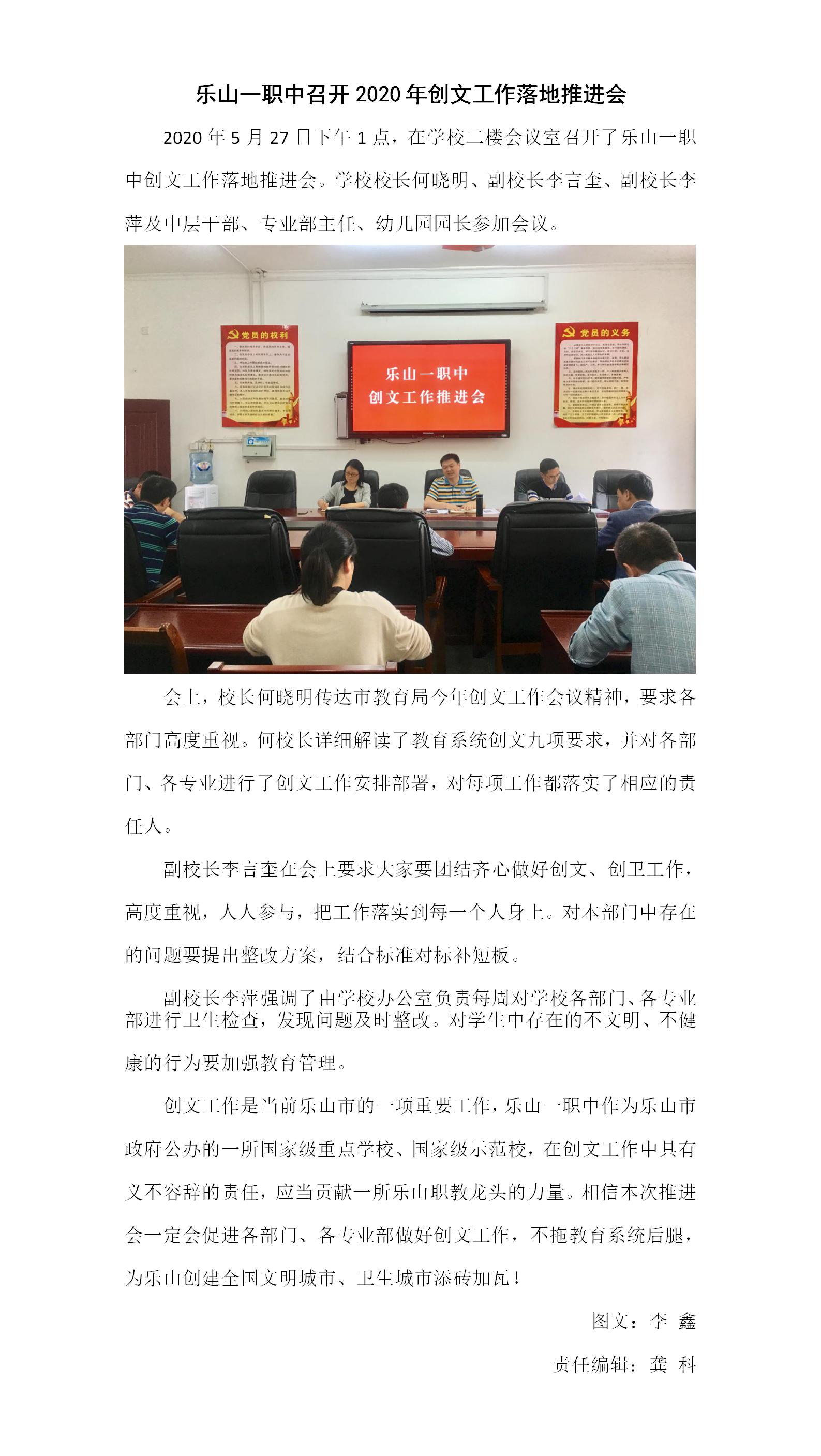 乐山一职中召开创文、创卫工作推进会(gk).jpg