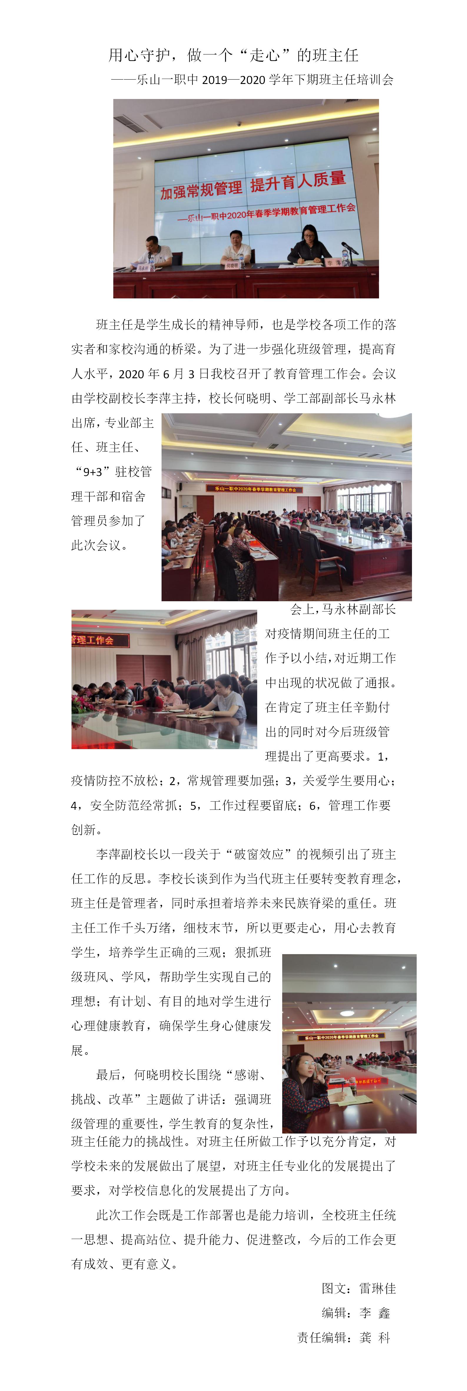 班主任培训会(gk).jpg