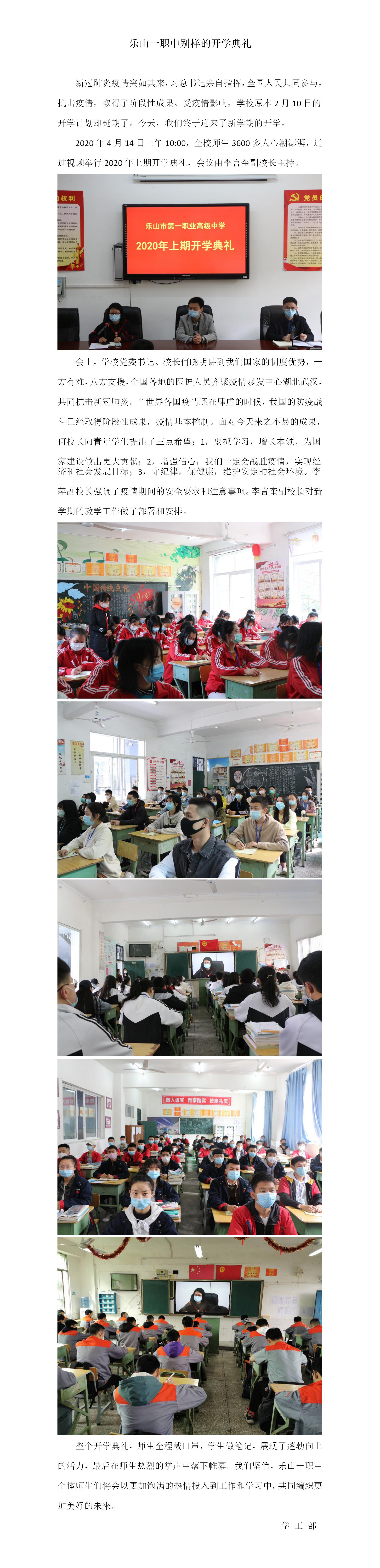别样的开学典礼(gk).jpg