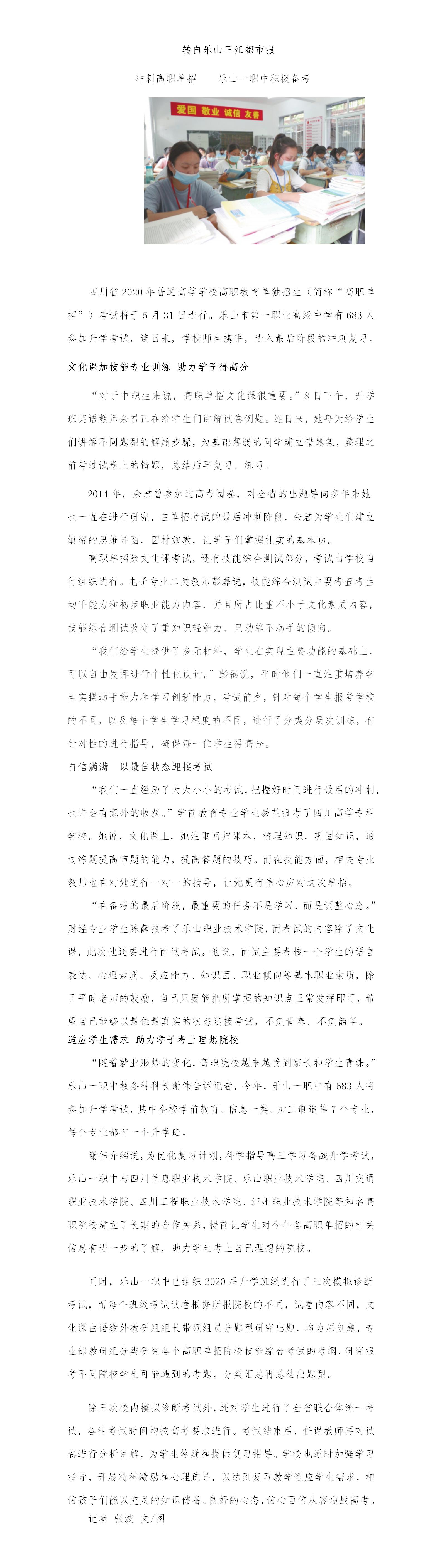 冲刺高职单招    乐山一职中积极备考.jpg