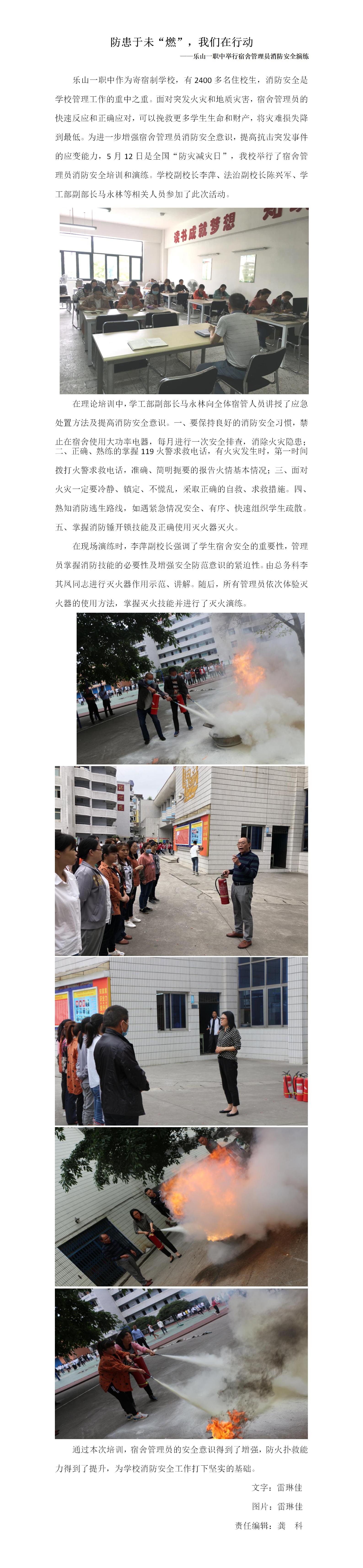 宿舍管理员消防培训(gk).jpg