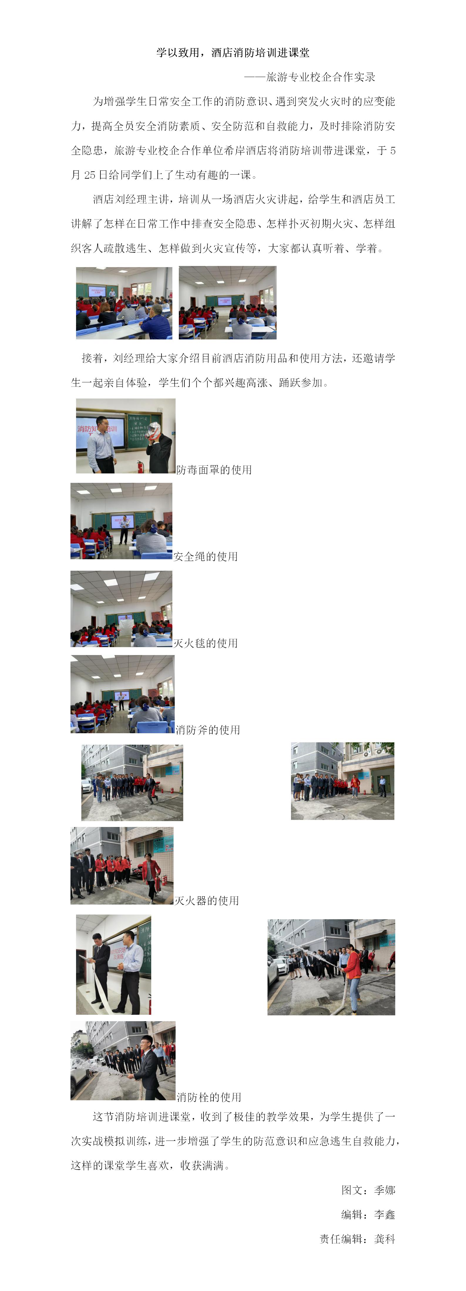 酒店消防培训走进课堂(gk).jpg