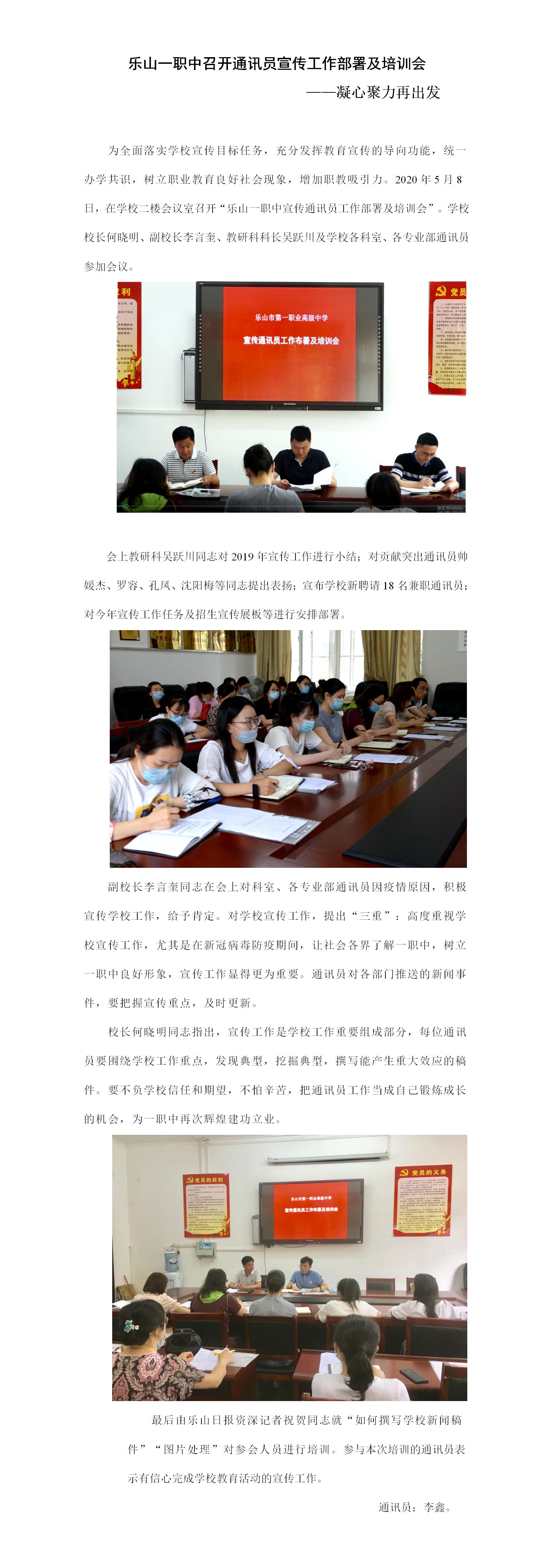 乐山一职中召开通讯员宣传工作部署及培训会.jpg