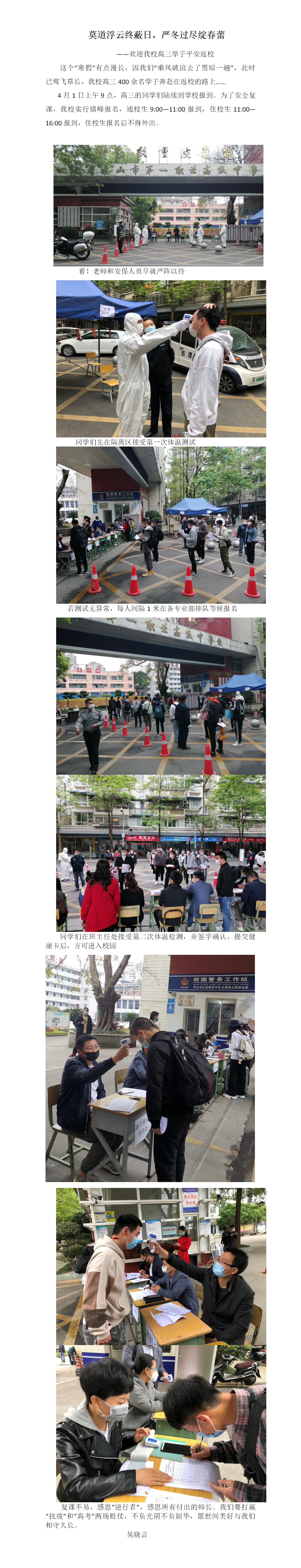 欢迎高三学子返校复课.jpg
