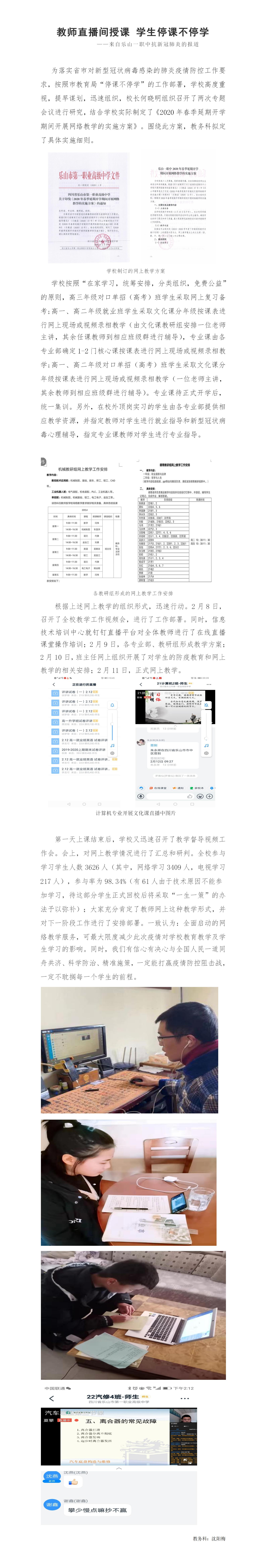 教师直播间授课 学生停课不停学(2).jpg