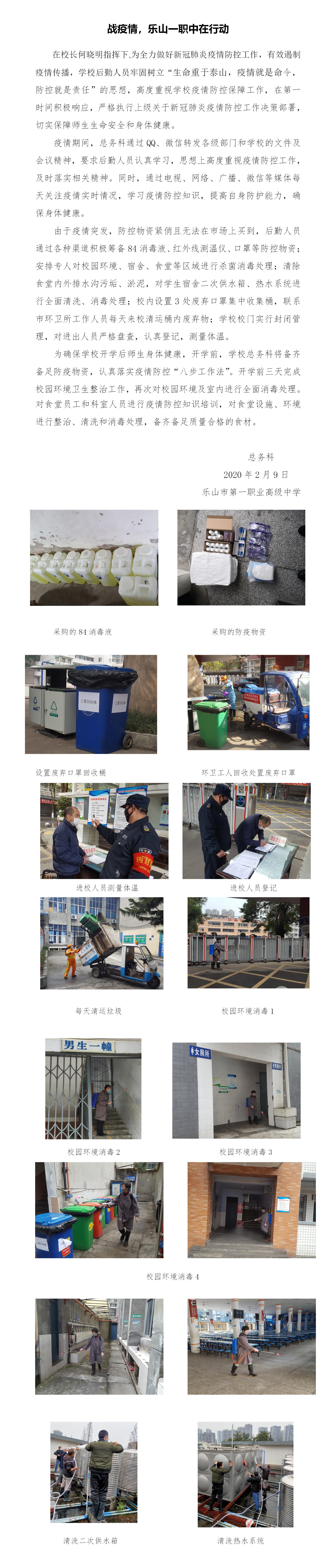 （一职中）战疫情，我们在行动！.jpg