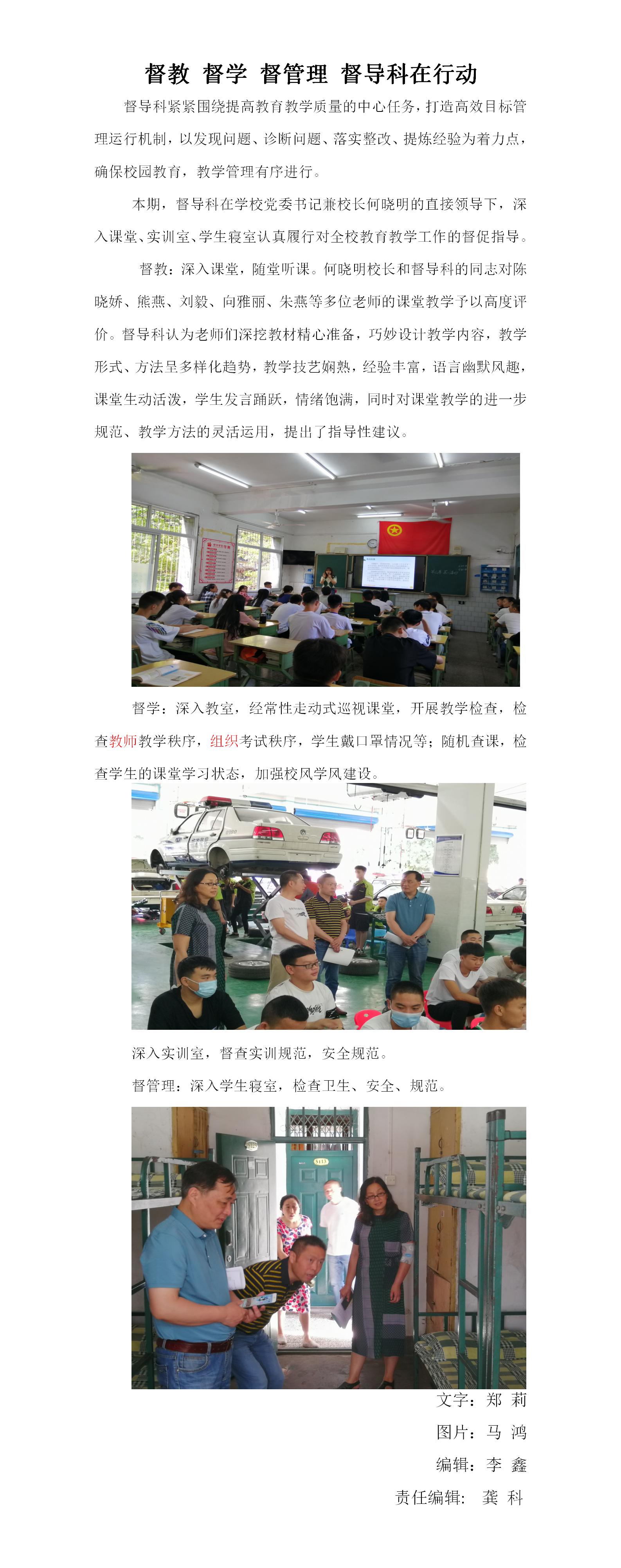 督教督学督管理督导科在行动督导科(gk).jpg