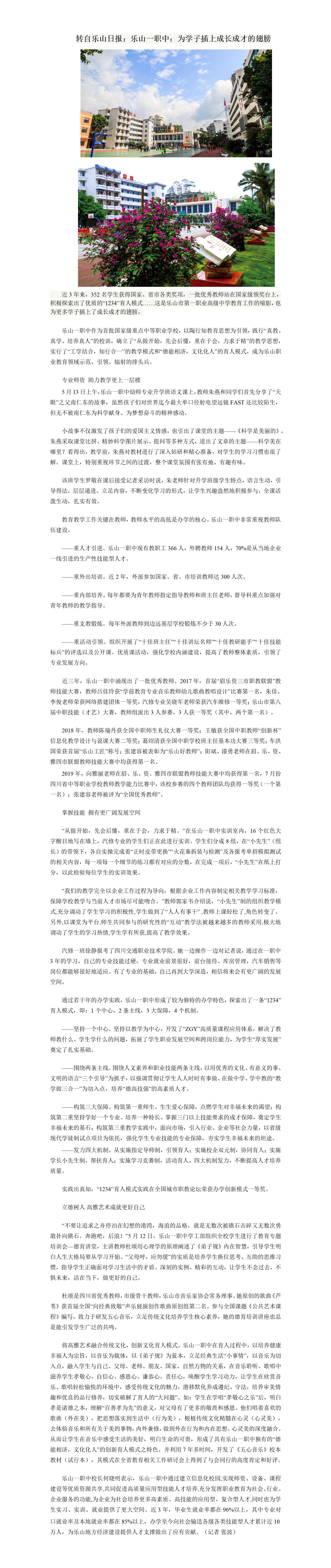 为学子插上成长成才的翅膀.jpg