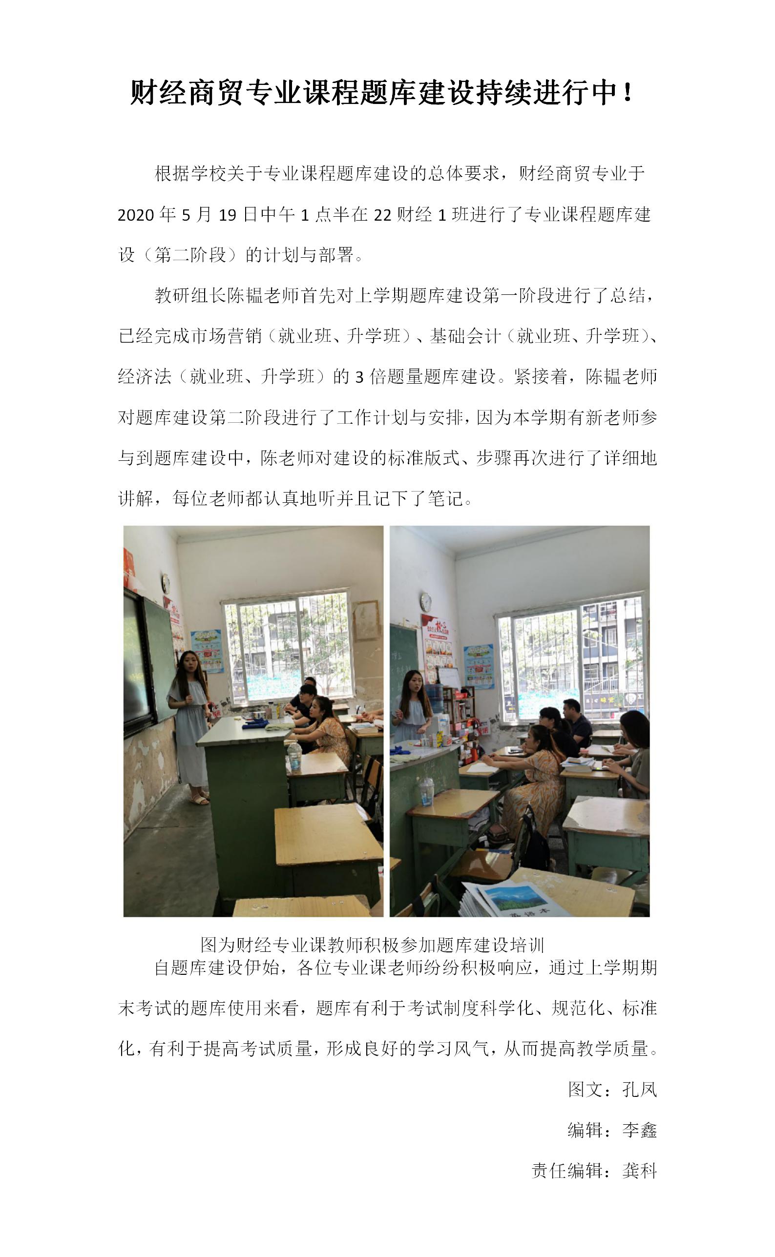 19. 财经商贸专业课程题库建设持续进行中！（gk）.jpg