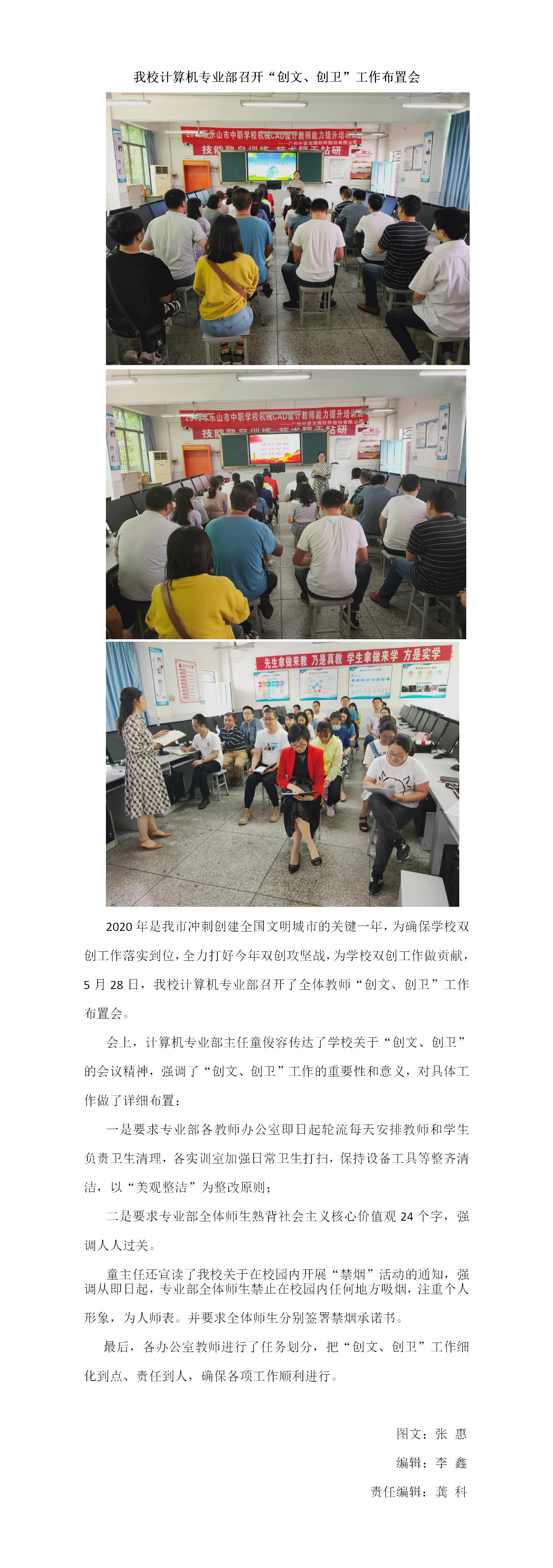 计算机专业召开创文创卫工作布置会(gk).jpg