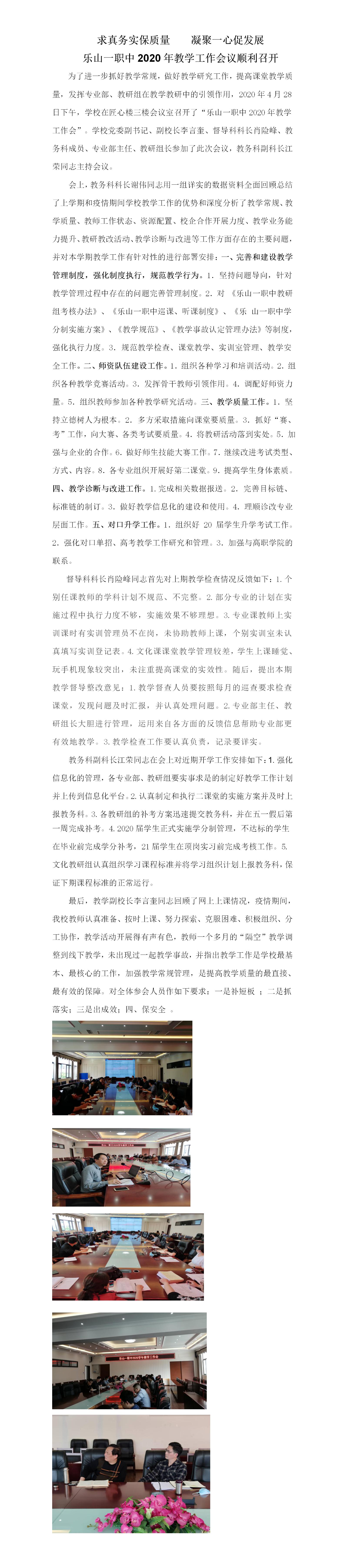 2020教学工作会议(gk).jpg