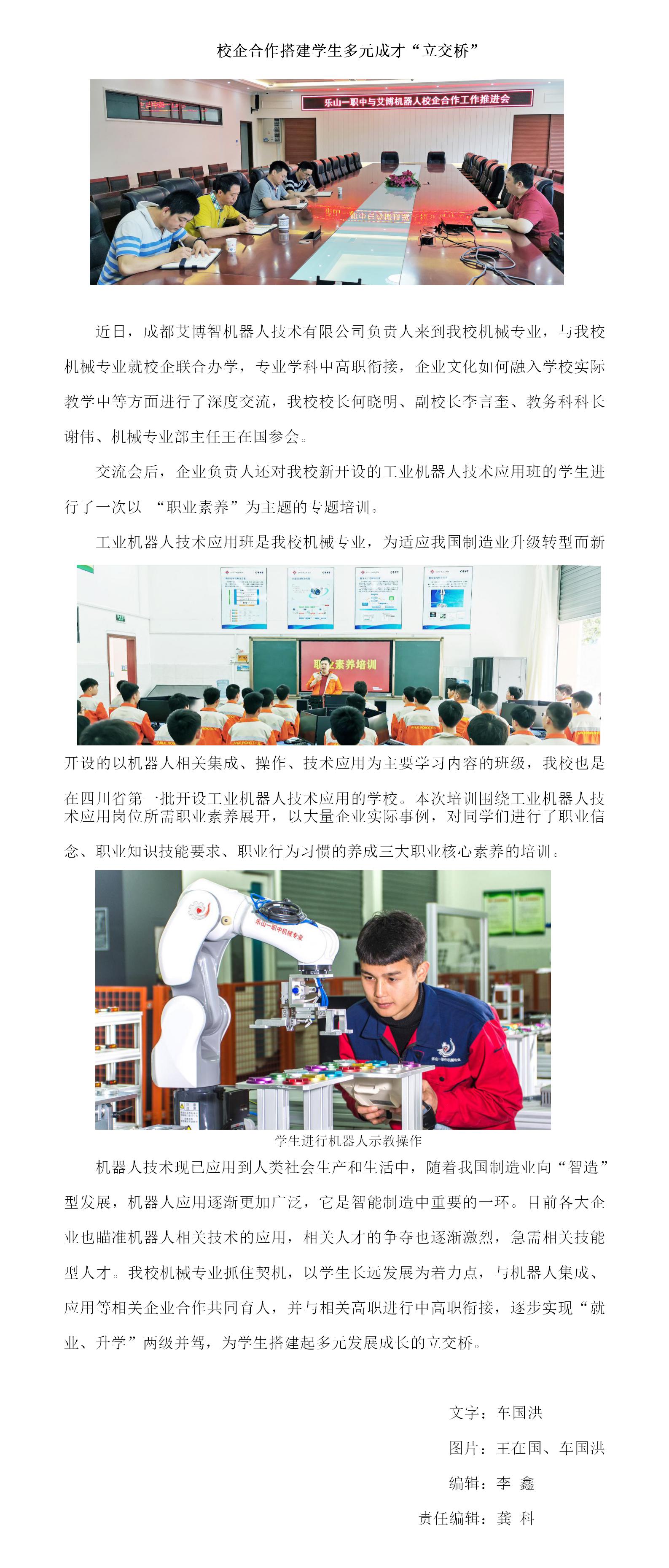 校企合作搭建学生多元成才立交桥(gk).jpg