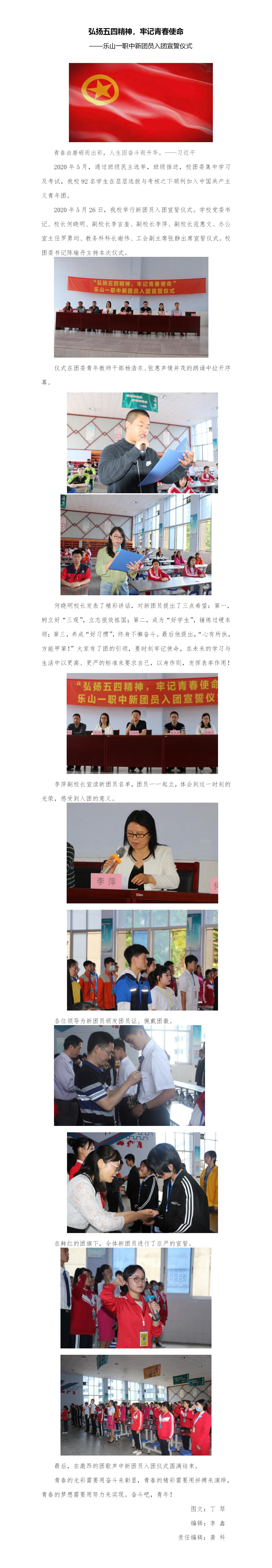 弘扬五四精神，牢记青春使命(gk).jpg