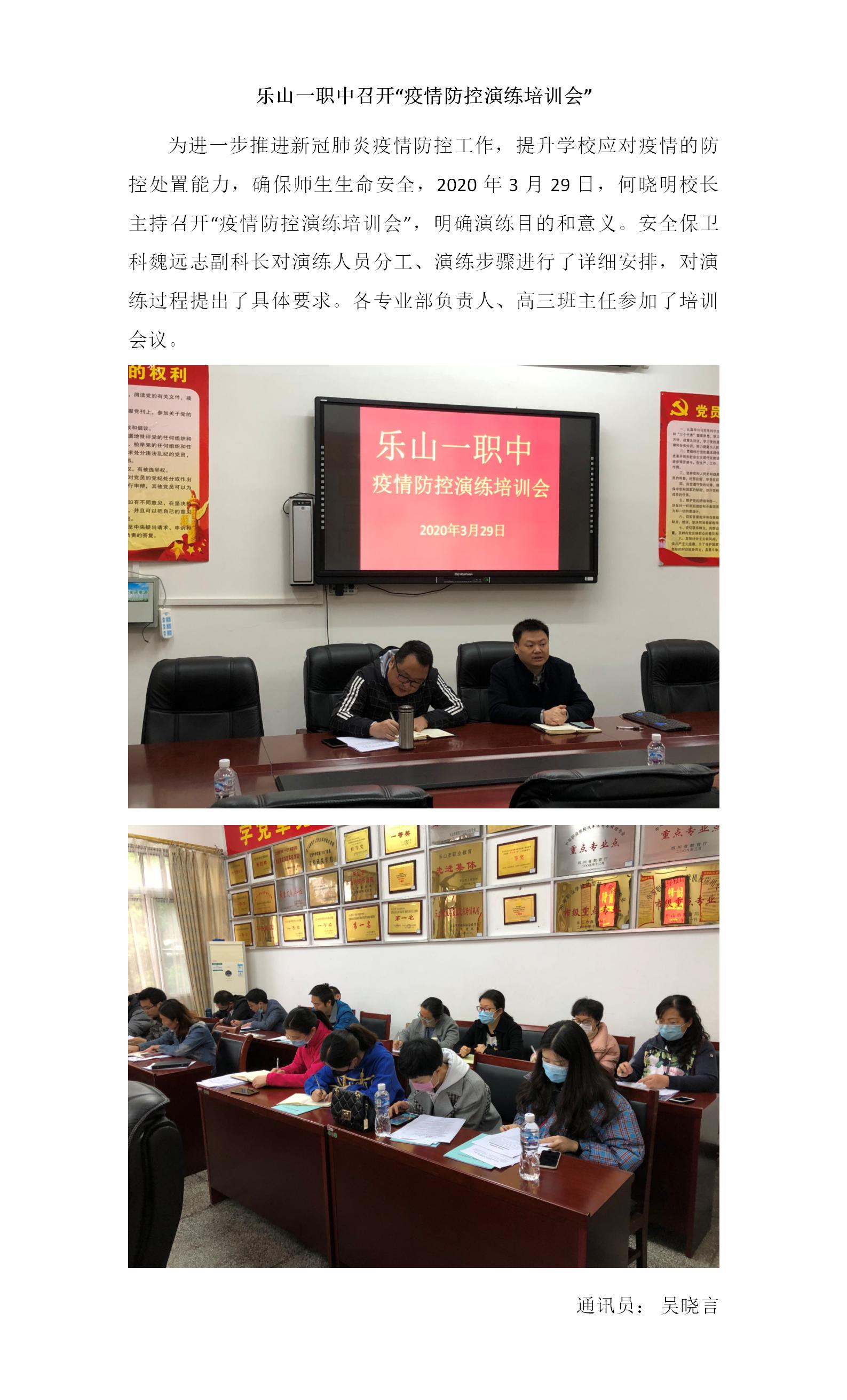 乐山一职中召开.jpg