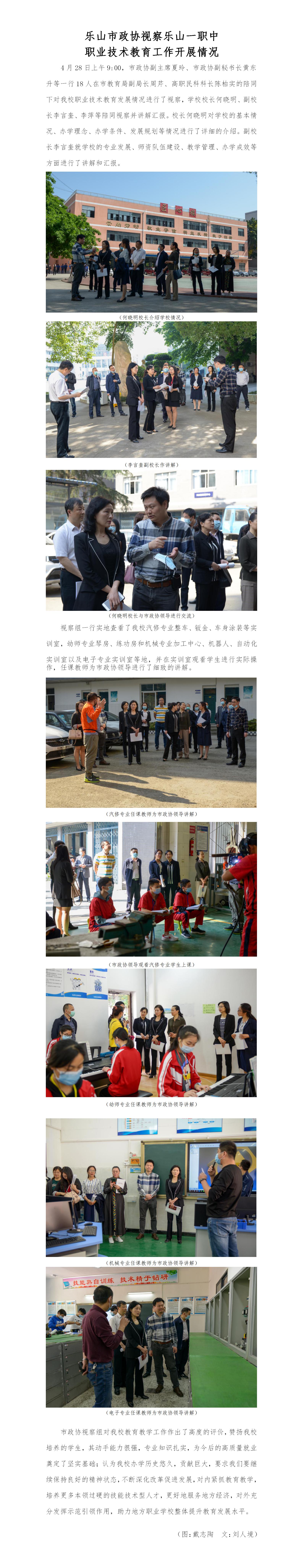2020年4月28日乐山市政协委员到我校调研.jpg