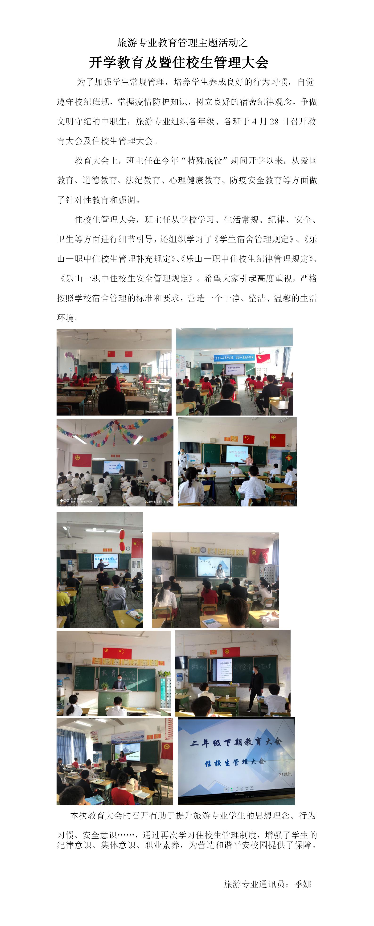 旅游专业教育大会暨住校生管理大会(gk).jpg