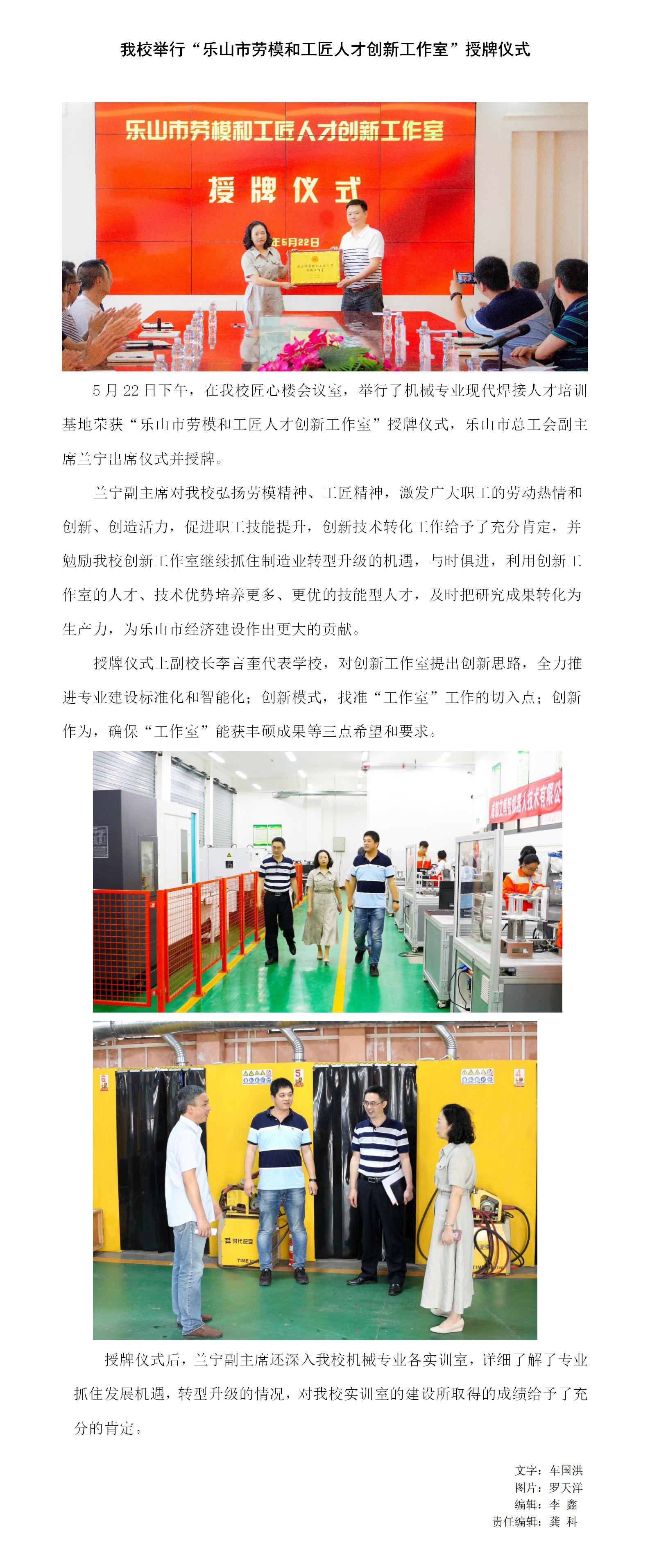 我校举行“乐山市劳模和工匠人才创新工作室”授牌仪式(gk).jpg