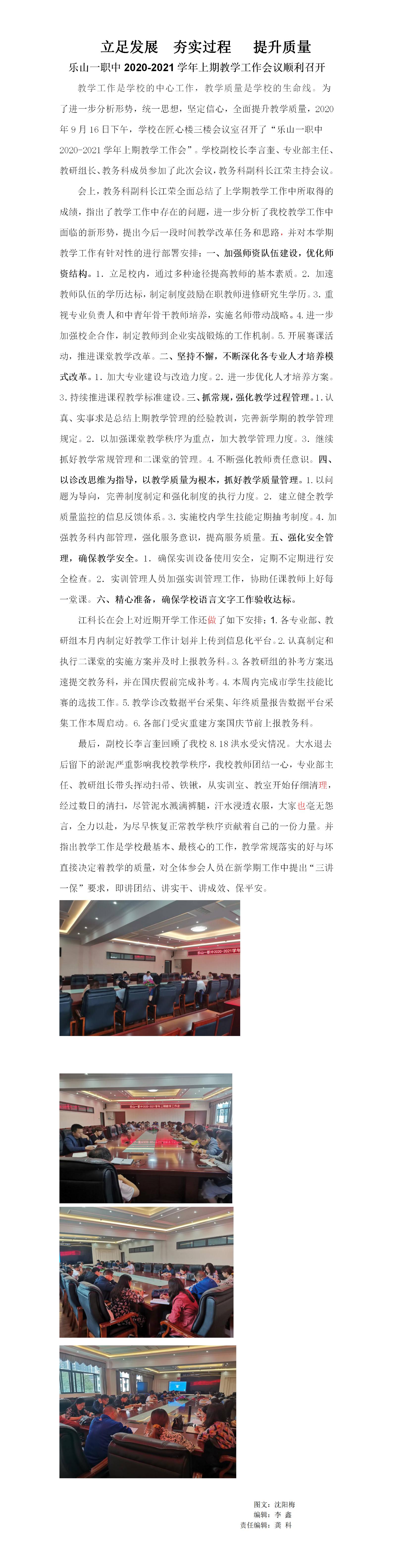 2020-2021上教学工作会议（gk）.jpg