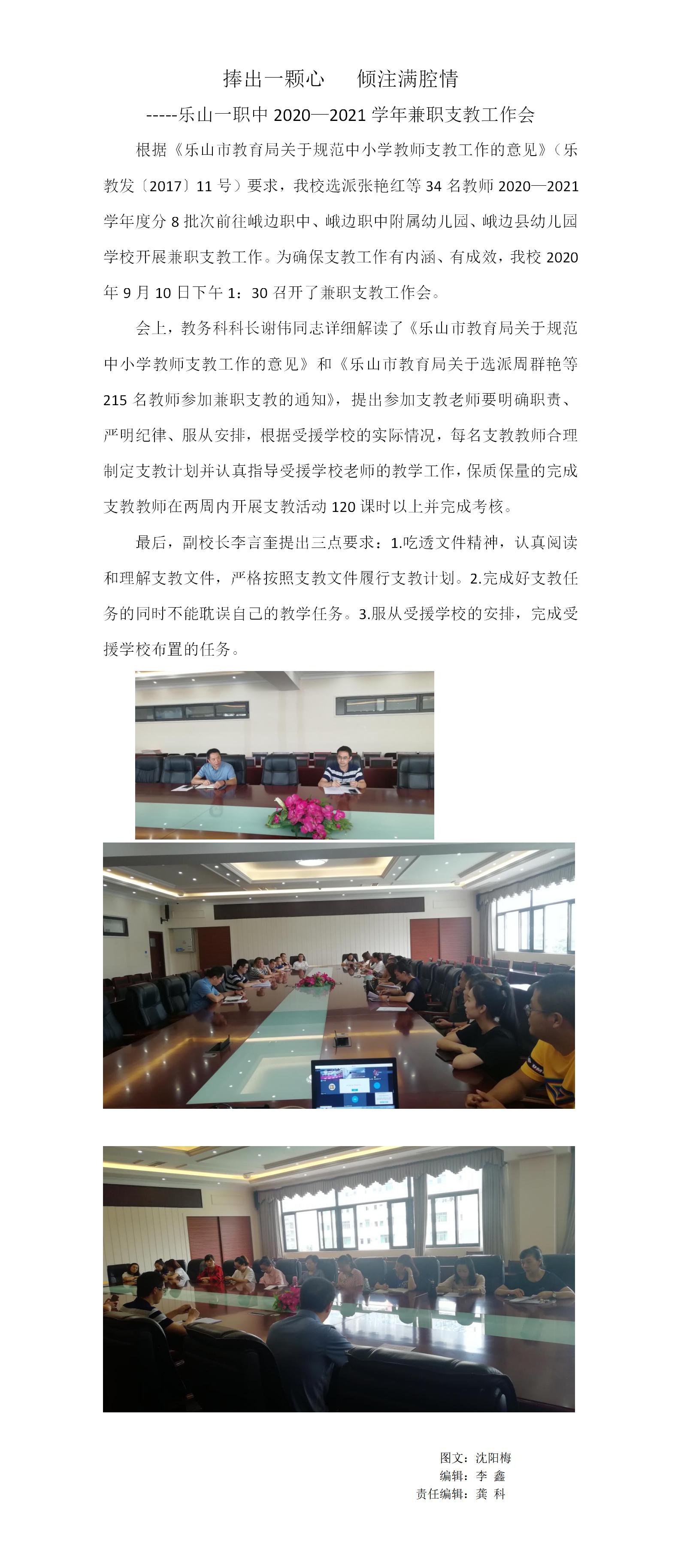 支教新闻稿(gk).jpg