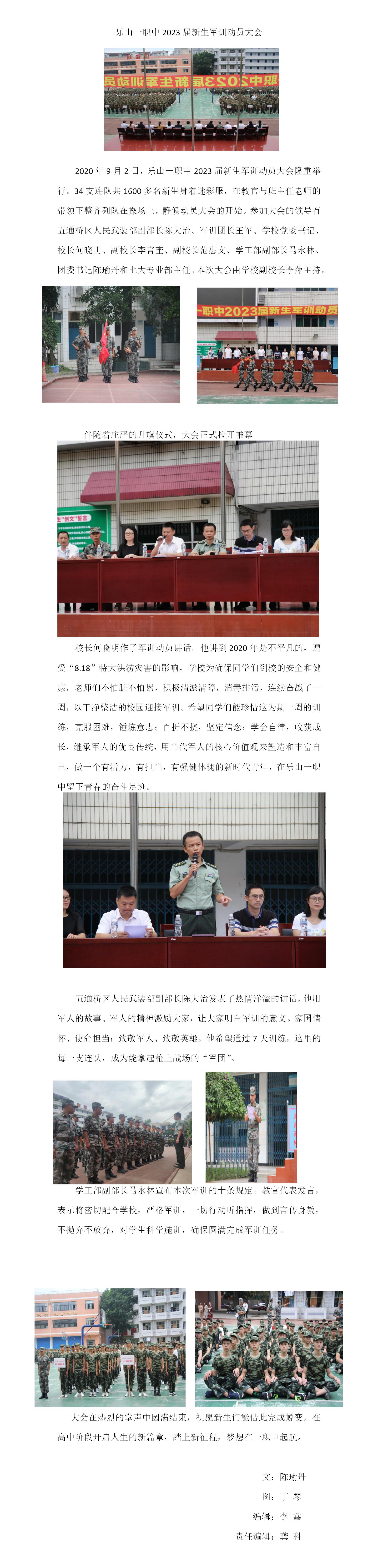 乐山一职中2023届新生军训动员大会(gk).jpg