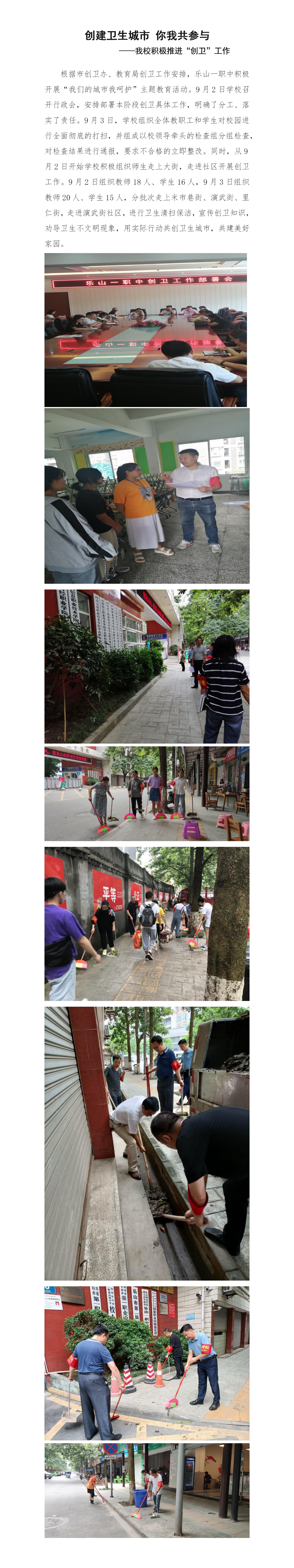 创建卫生城市 你我共参与.jpg