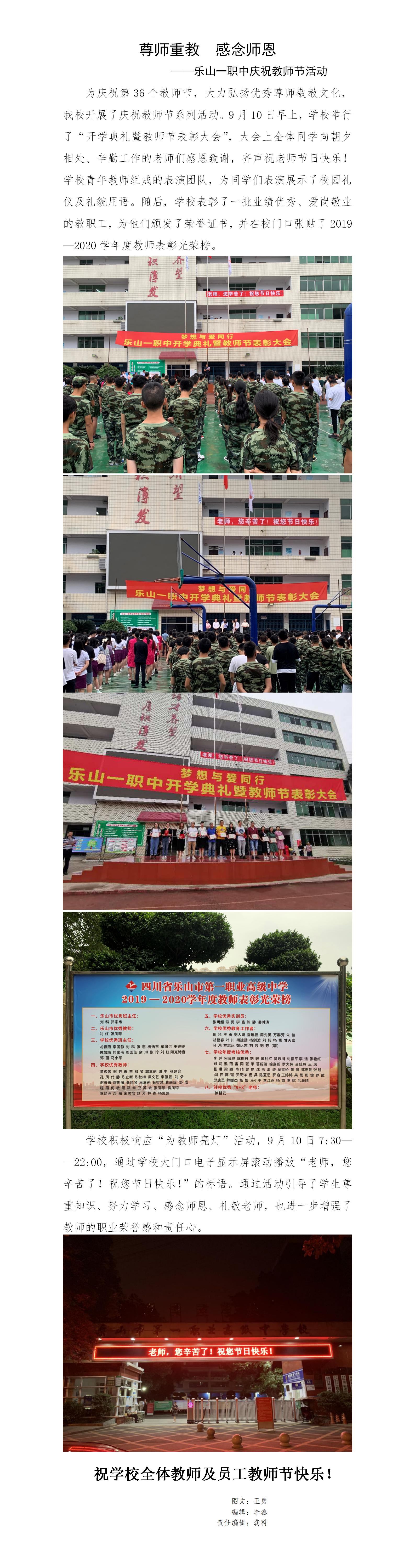 乐山一职中教师节活动(gk).jpg