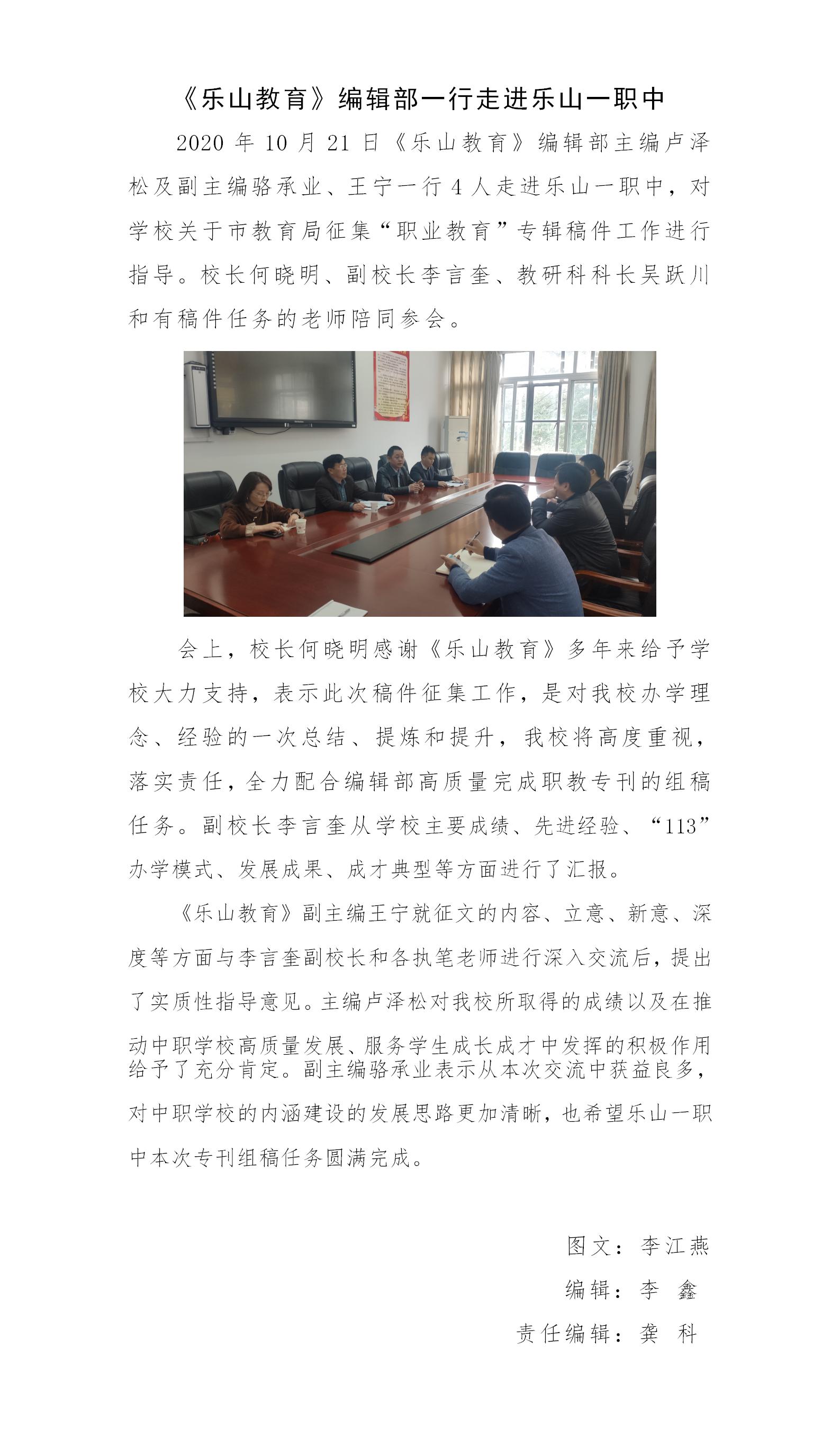 《乐山教育》编辑部一行走进乐山一职中(gk).jpg