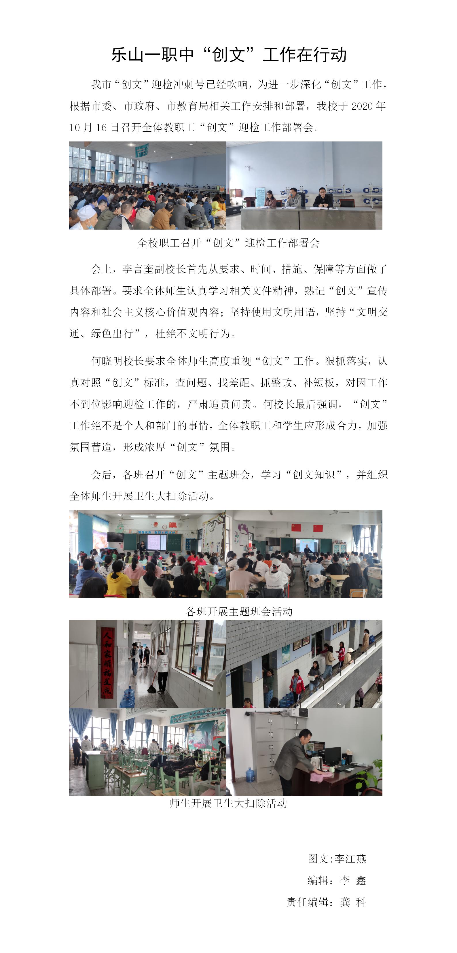 乐山一职中“创文”工作在行动（gk).jpg