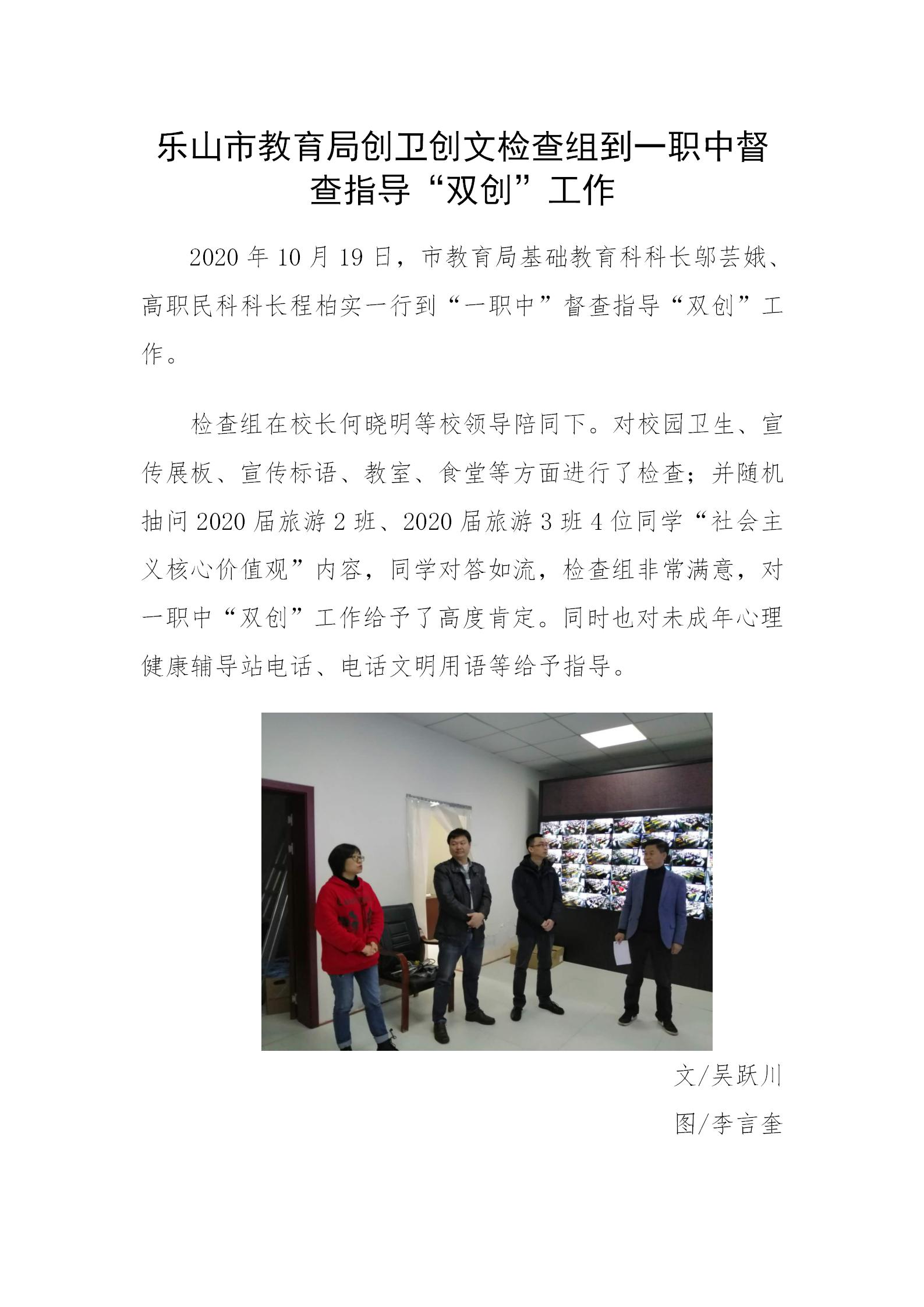 乐山市教育局创卫创文检查组到一职中督查指导“双创”工作_01.jpg