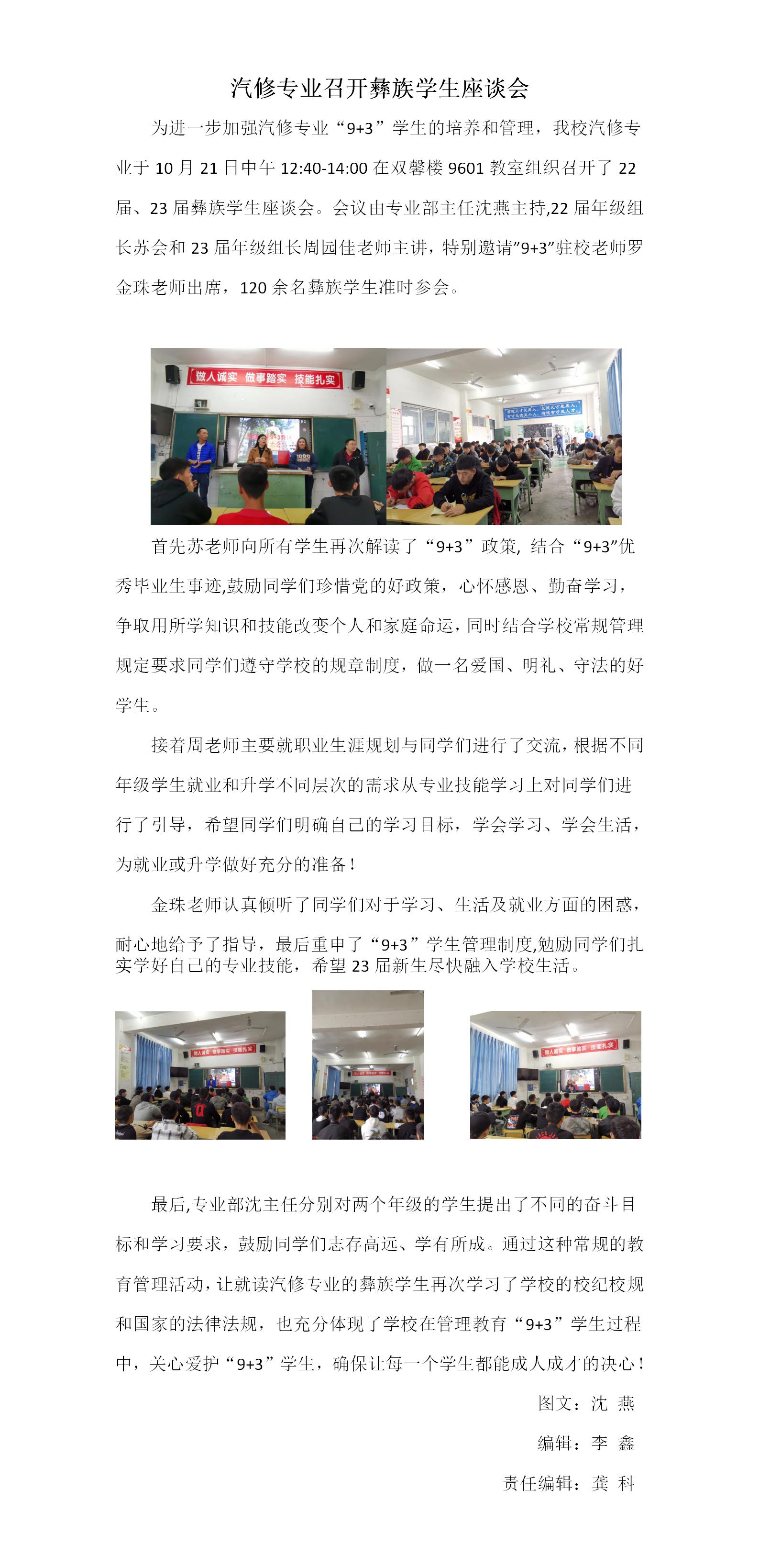 汽修专业召开彝族学生座谈会(gk).jpg