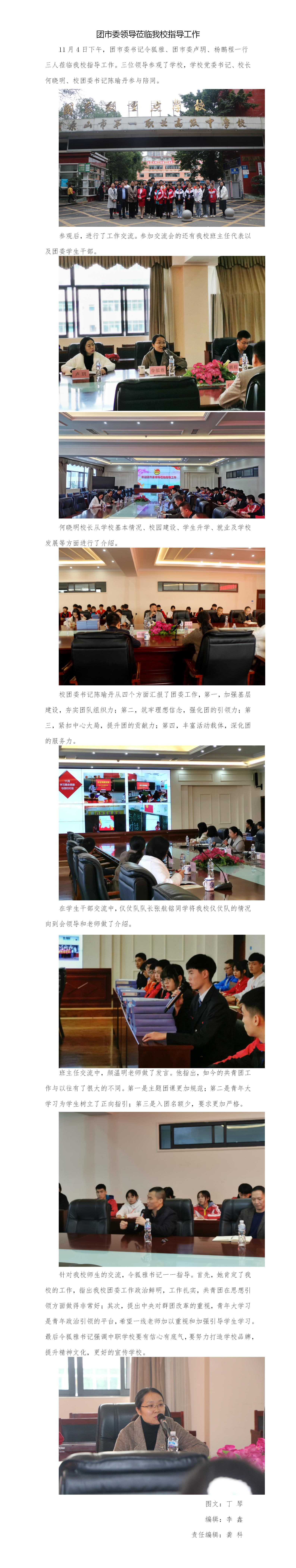 团市委领导到我校指导工作(gk).jpg