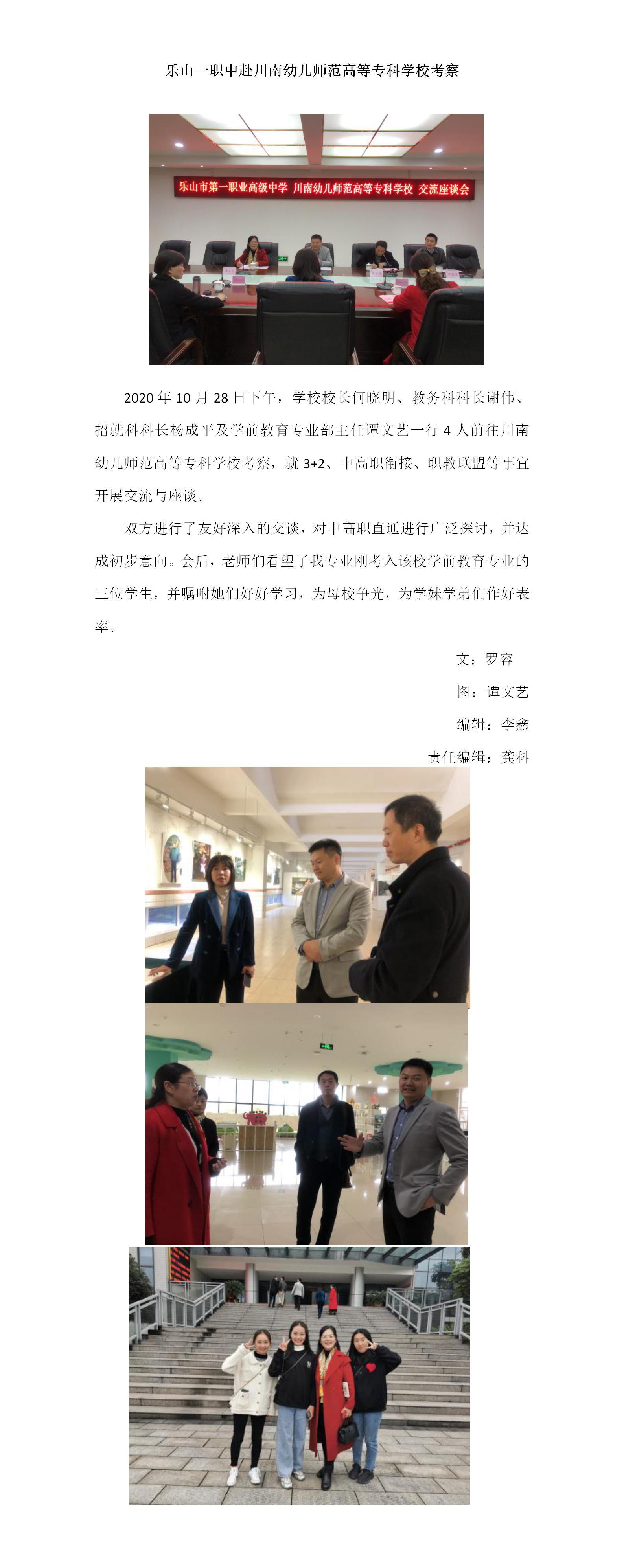 川南幼专考察.jpg