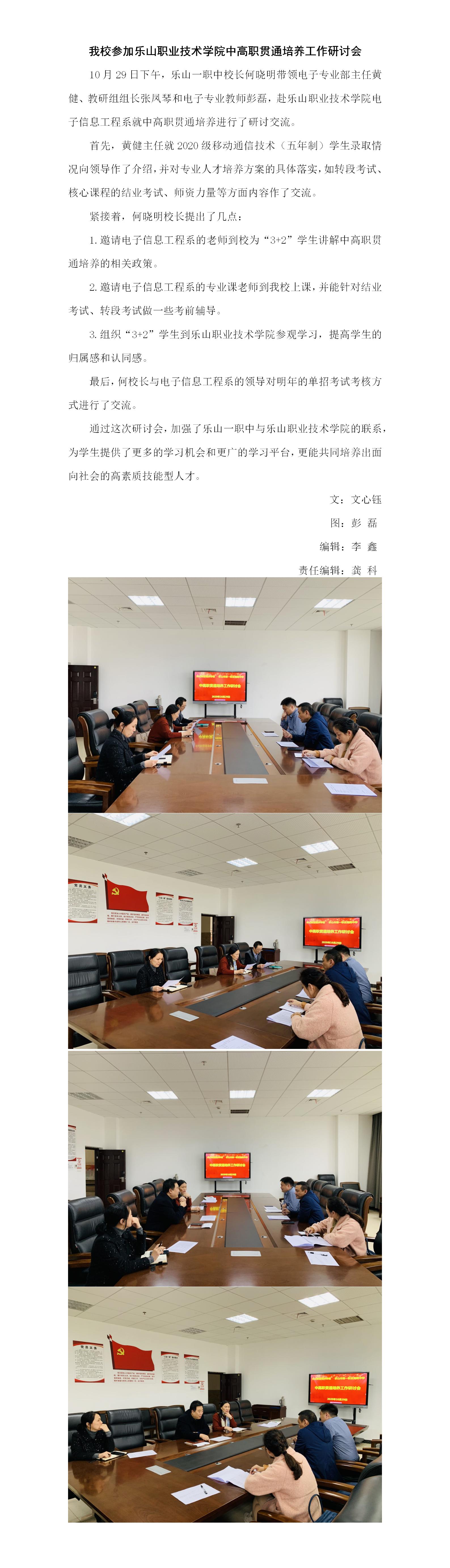 我校参加乐山职业技术学院中高职贯通培养工作研讨会(gk).jpg