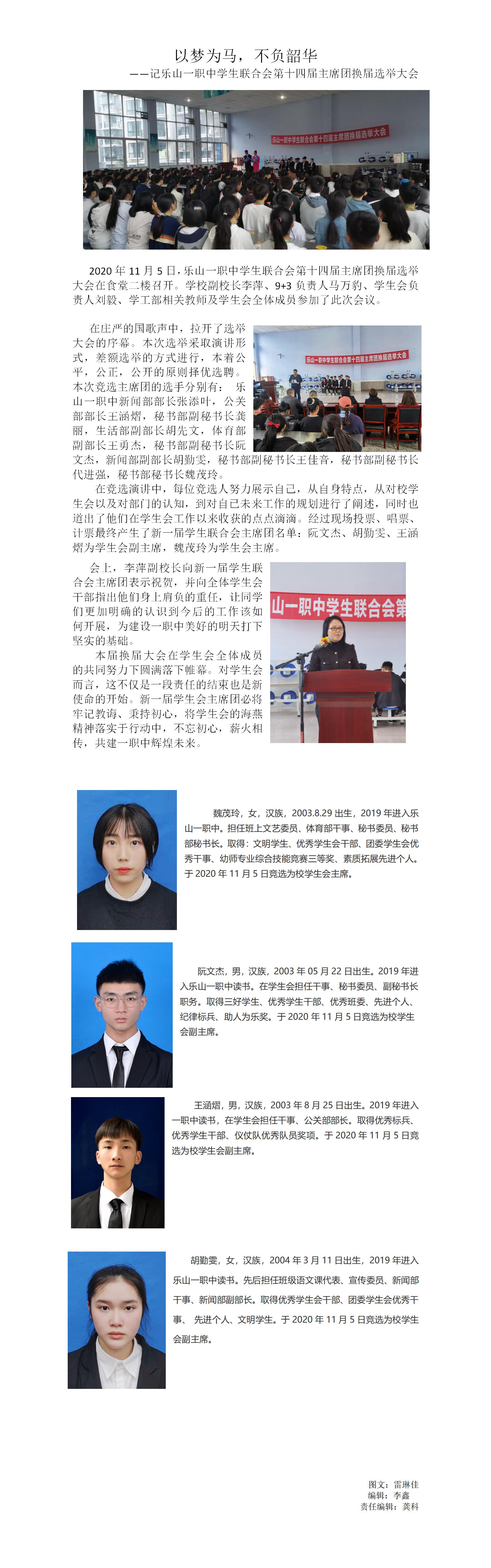 学生会主席团成立(gk).jpg