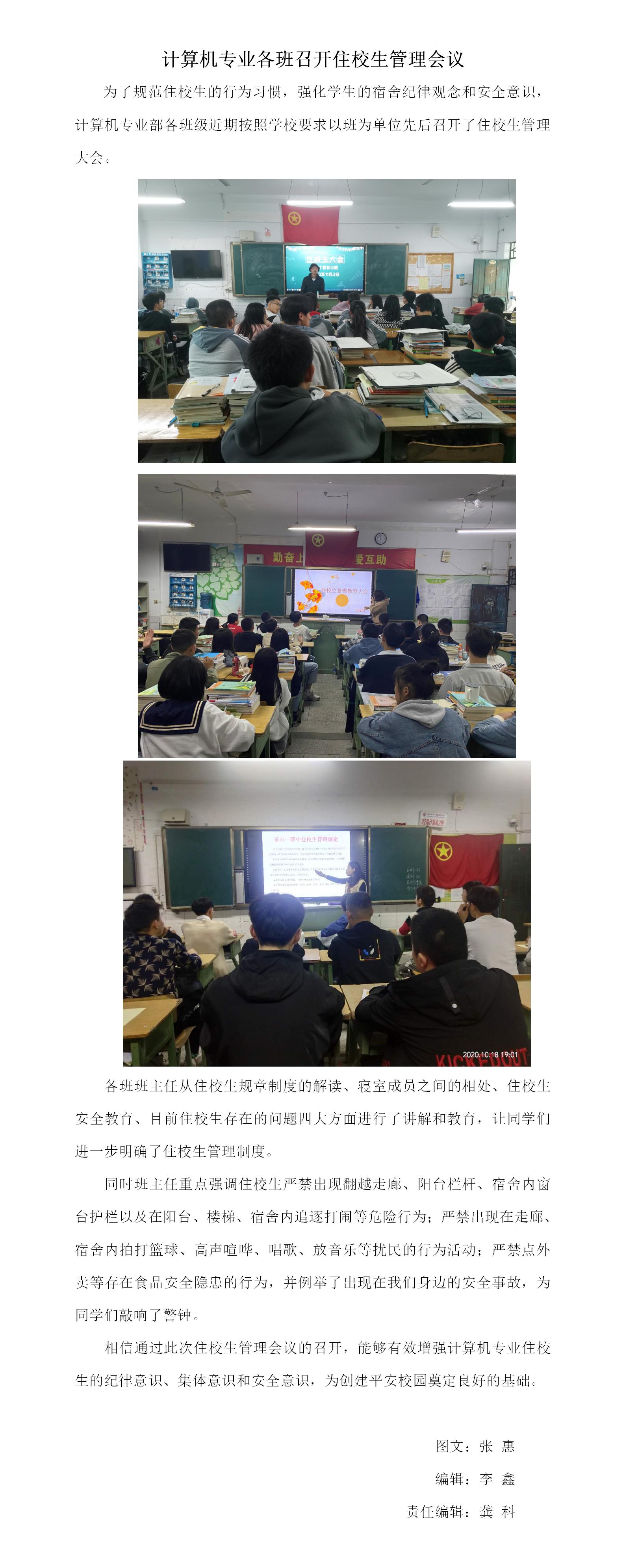 11.5计算机专业各班召开住校生管理会议(gk).jpg
