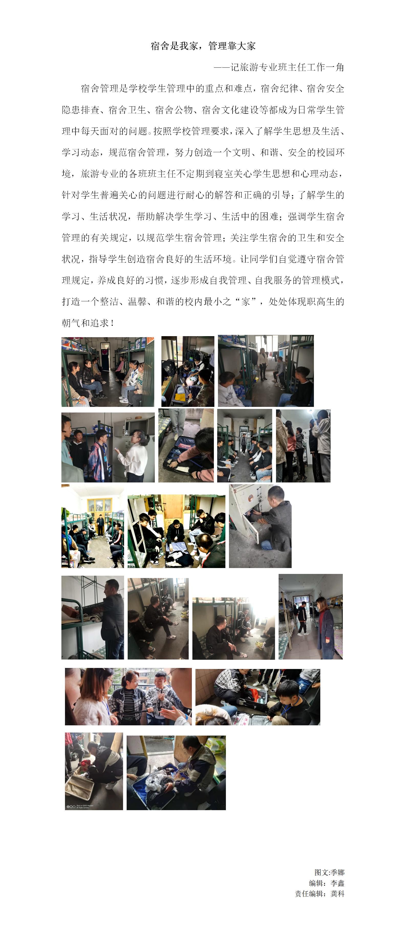 宿舍是我家，管理靠大家(gk).jpg