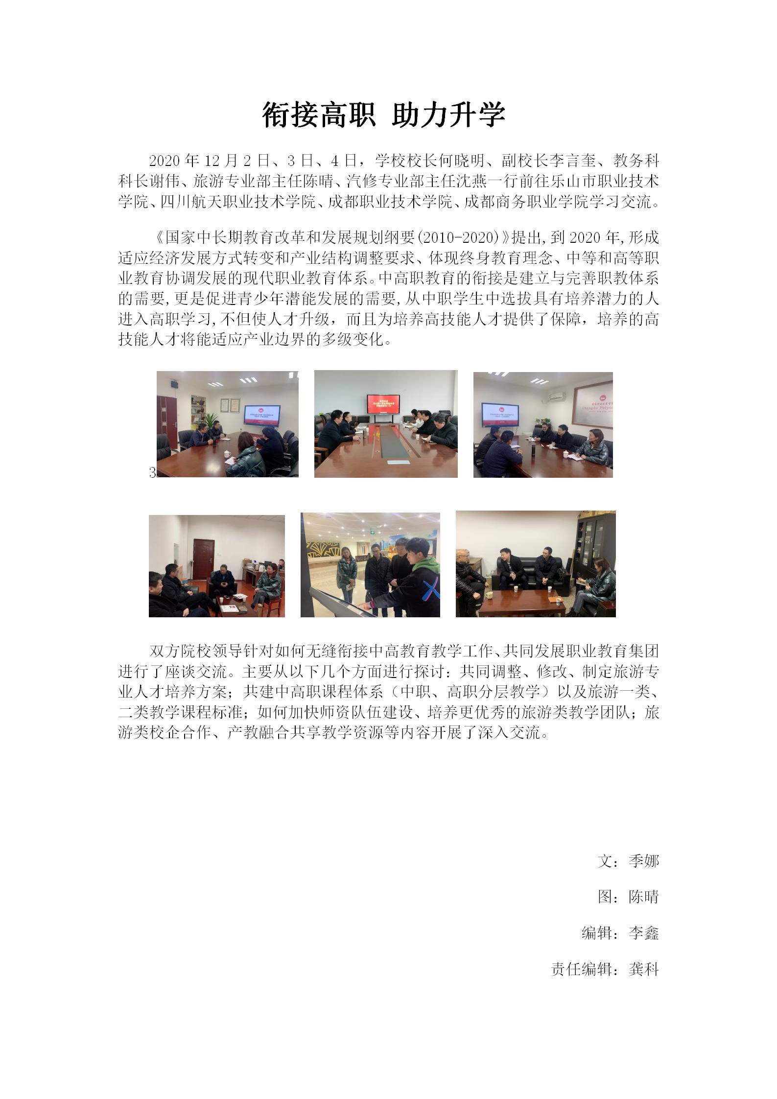 衔接高职 助力升学(gk)_01.jpg