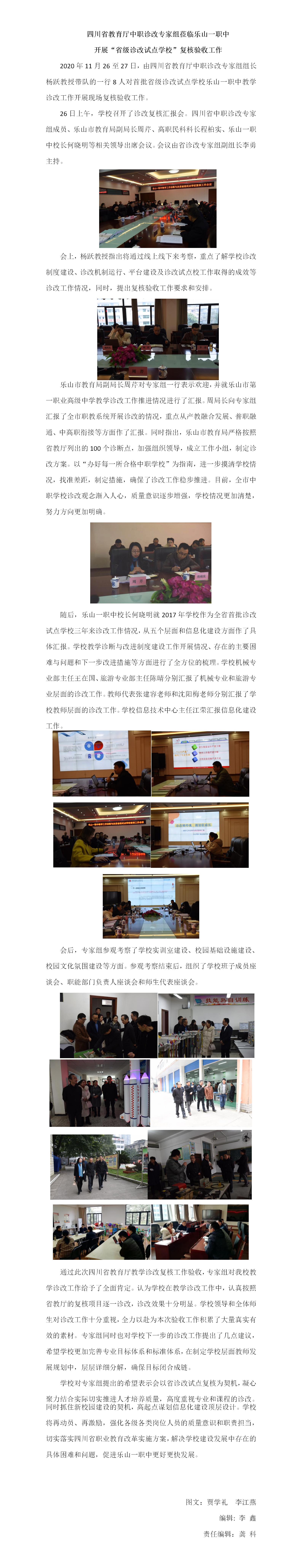 四川省教育厅中职诊改专家组莅临乐山一职中开展省级诊改试点学校复核验收工作(gk).jpg