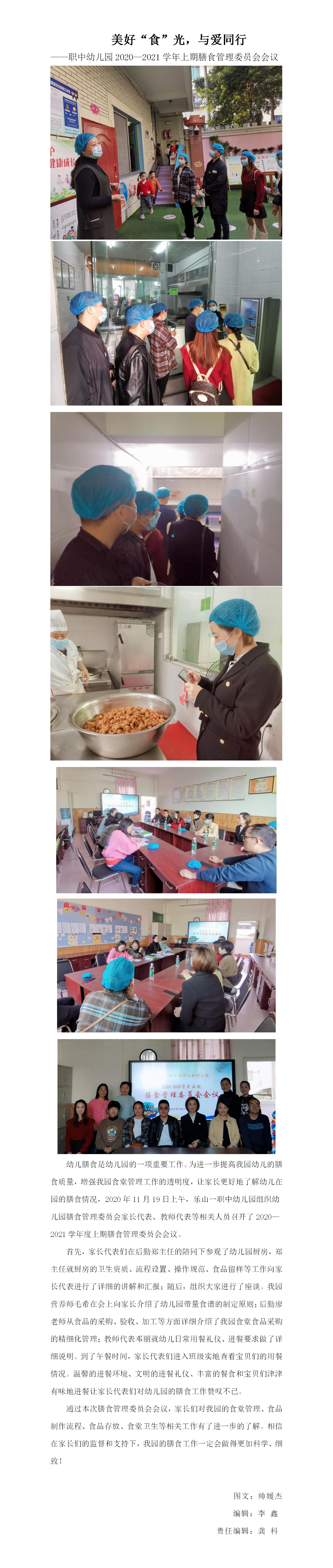 膳食委会会议新闻(gk).jpg