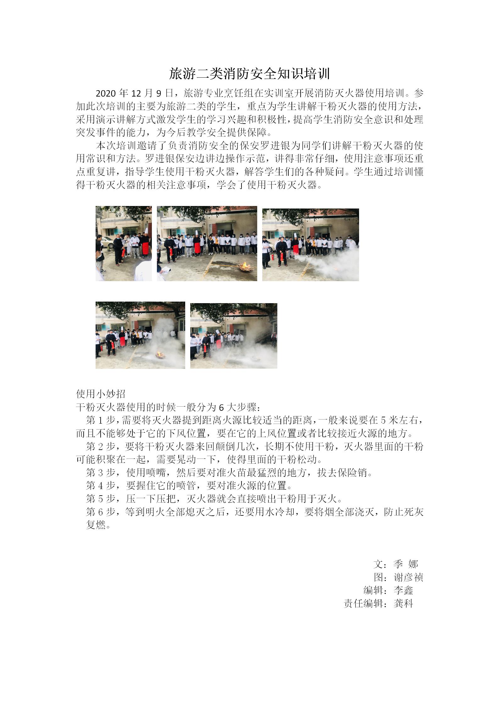 旅游二类消防安全知识培训(gk)_01.jpg