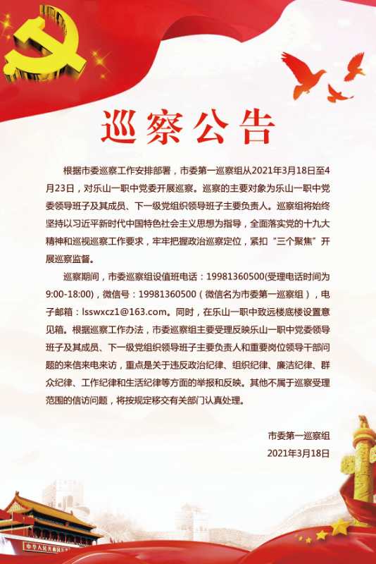 巡察公告.jpg
