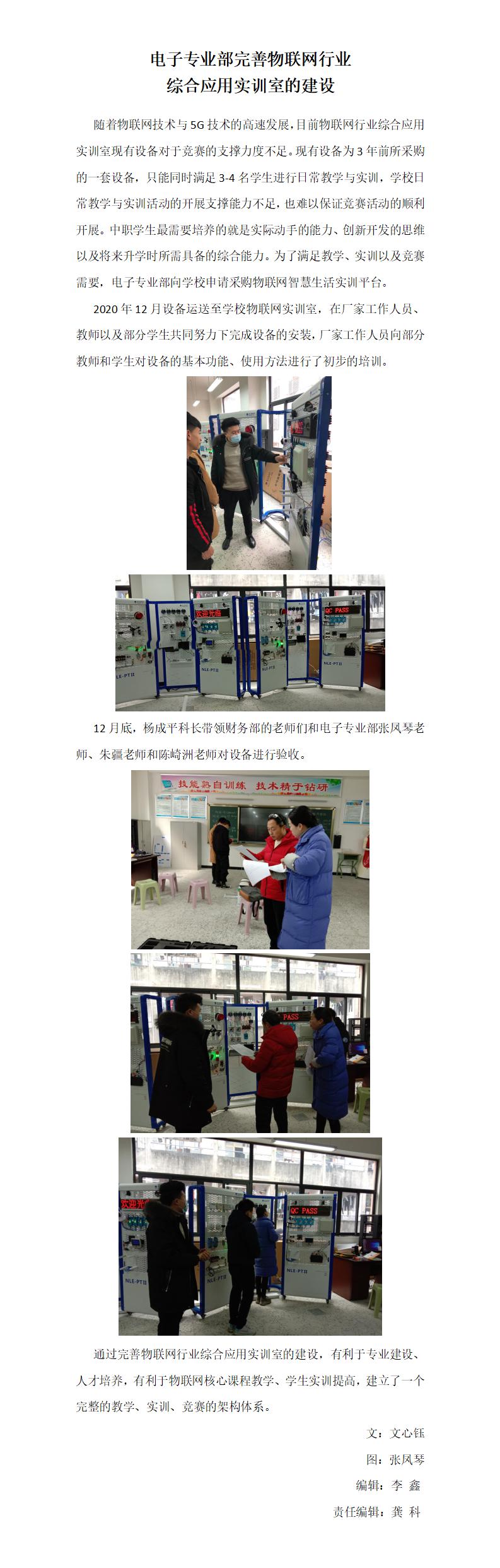 12月电子专业通讯稿(1.6).jpg