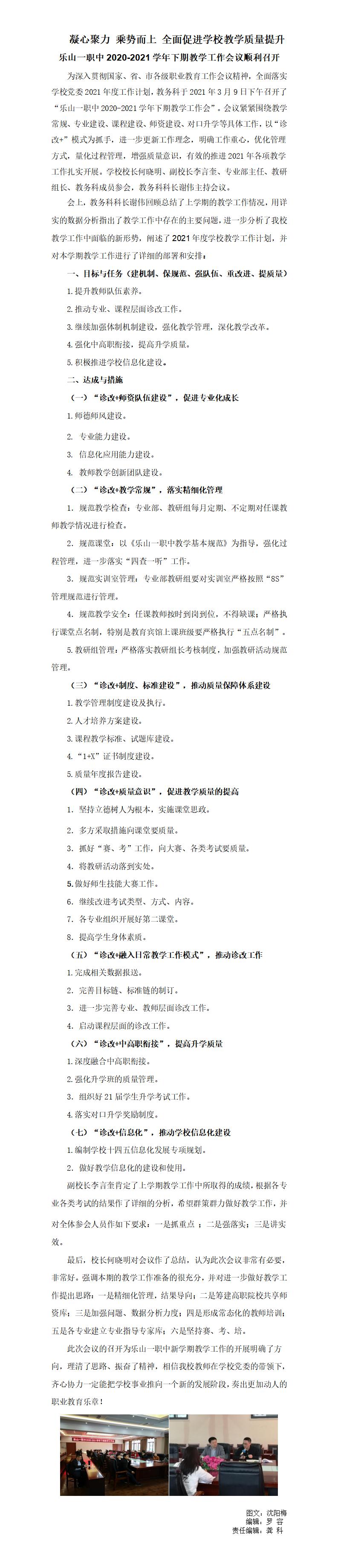 2020-2021下教学工作会议（3.15）.jpg