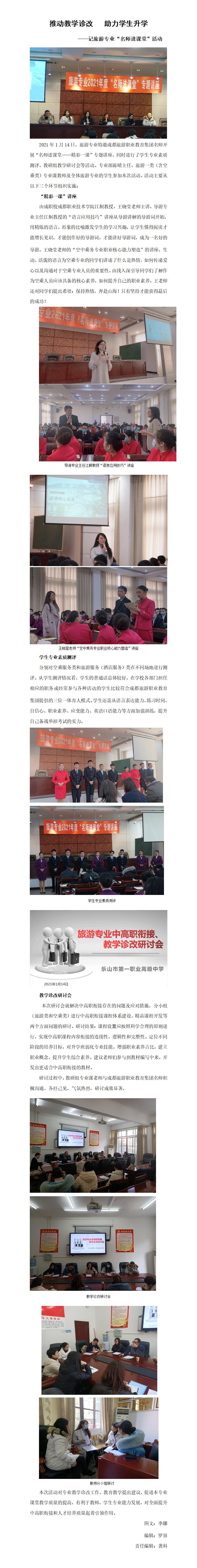 旅游专业“名师进课堂”教研活动(1.21).jpg