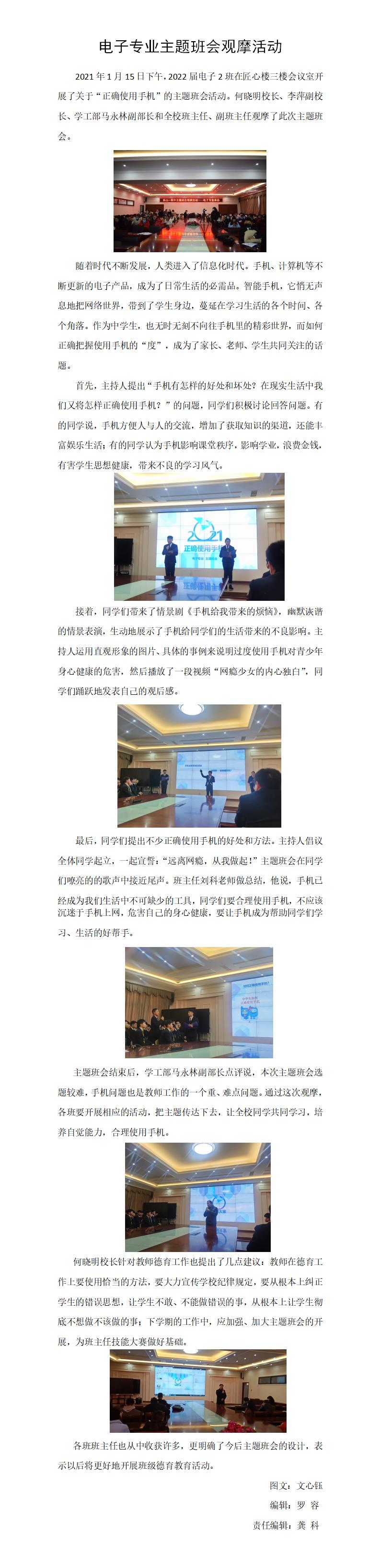 电子专业通讯稿1月(1.20).jpg