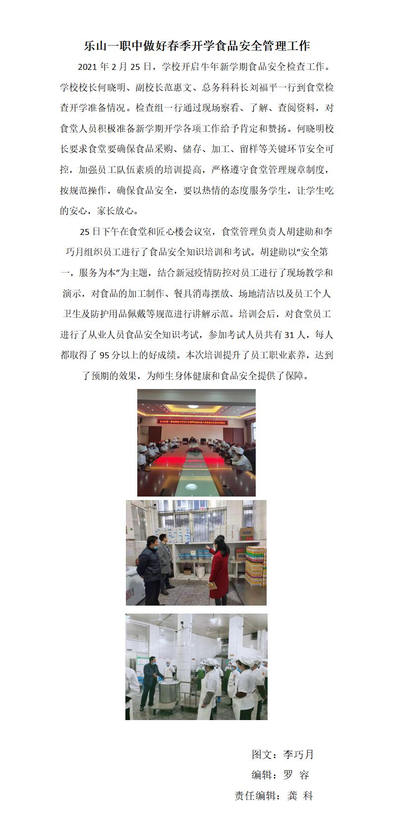 2021年春季开学乐山一职中食堂培训考试（3.1).jpg