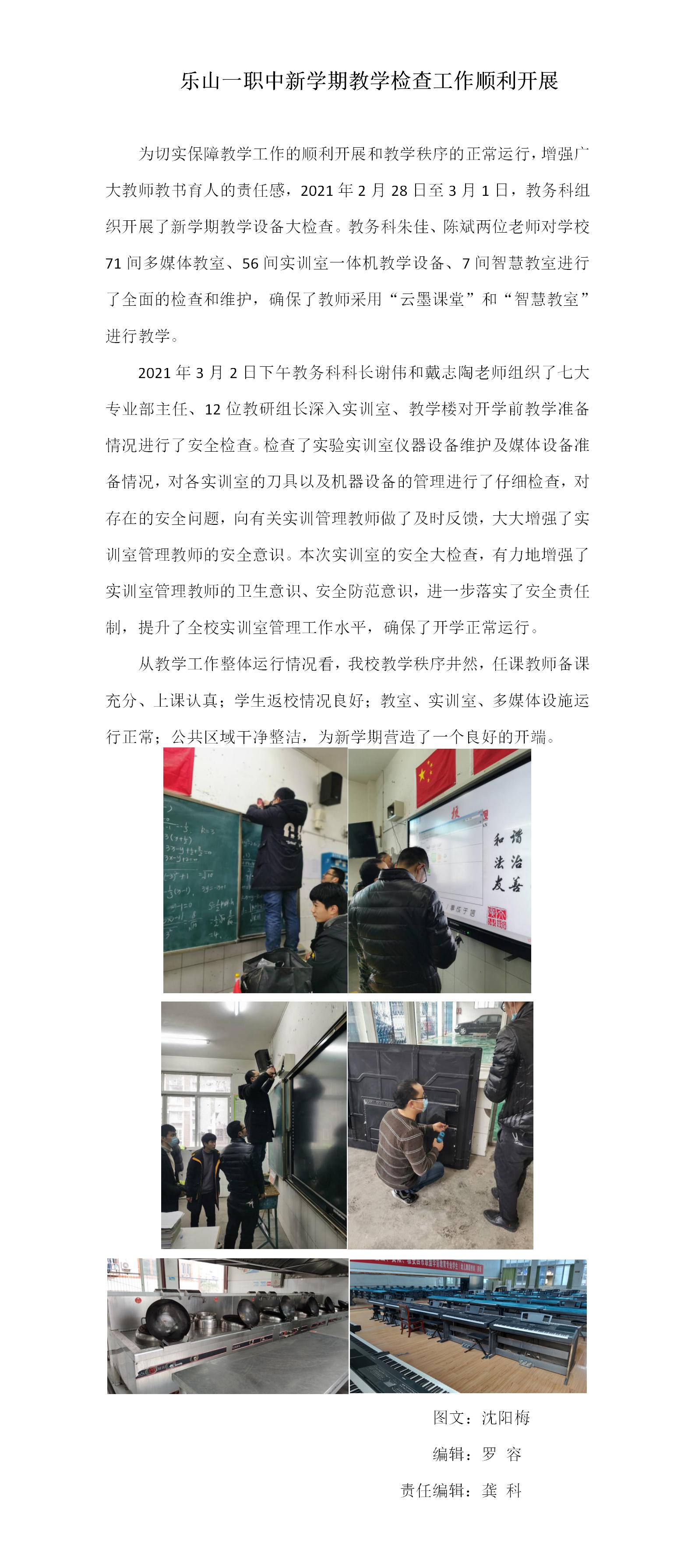 乐山一职中新学期教学检查工作顺利开展（3.8).jpg