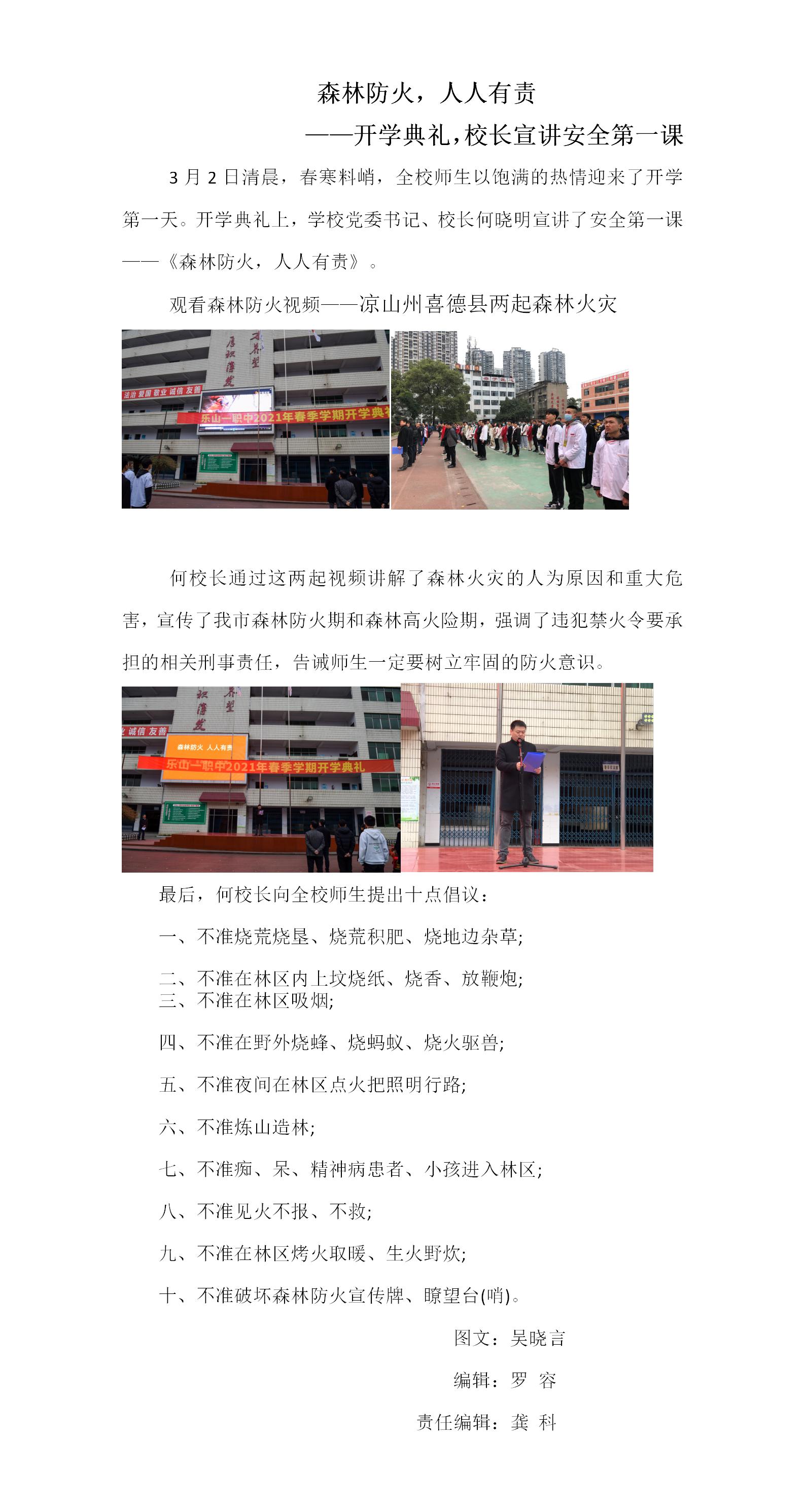 森林防火，人人有责——开学典礼，校长宣讲安全第一课(3.4).jpg