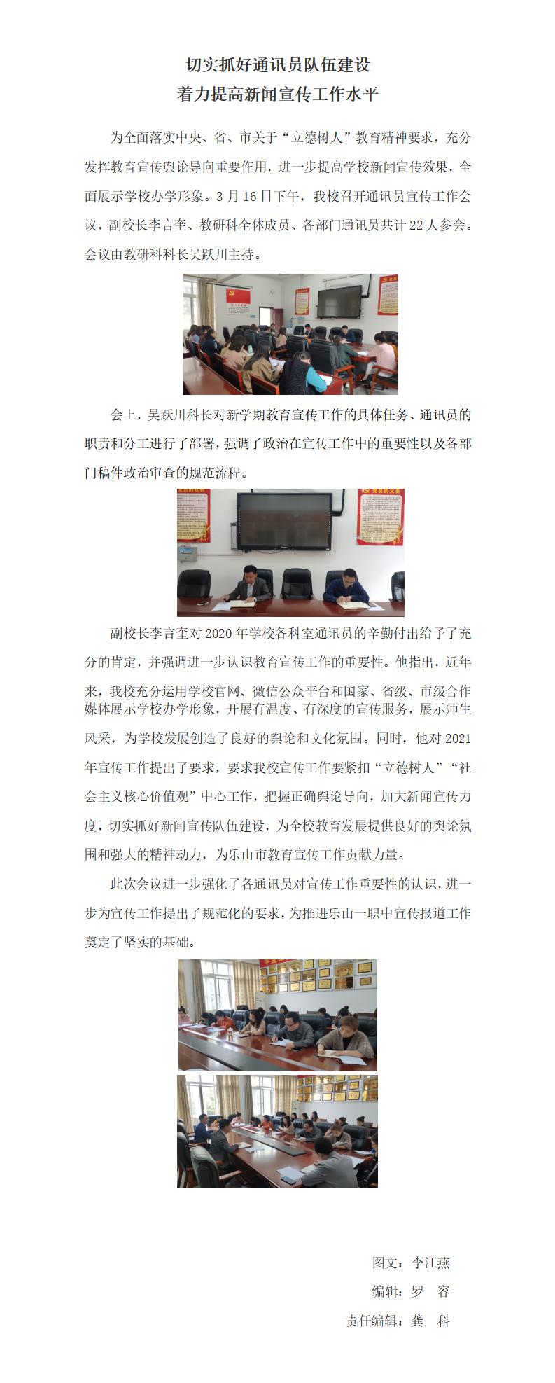 切实抓好通讯员队伍建设 着力提高新闻宣传工作水平（3.18).jpg