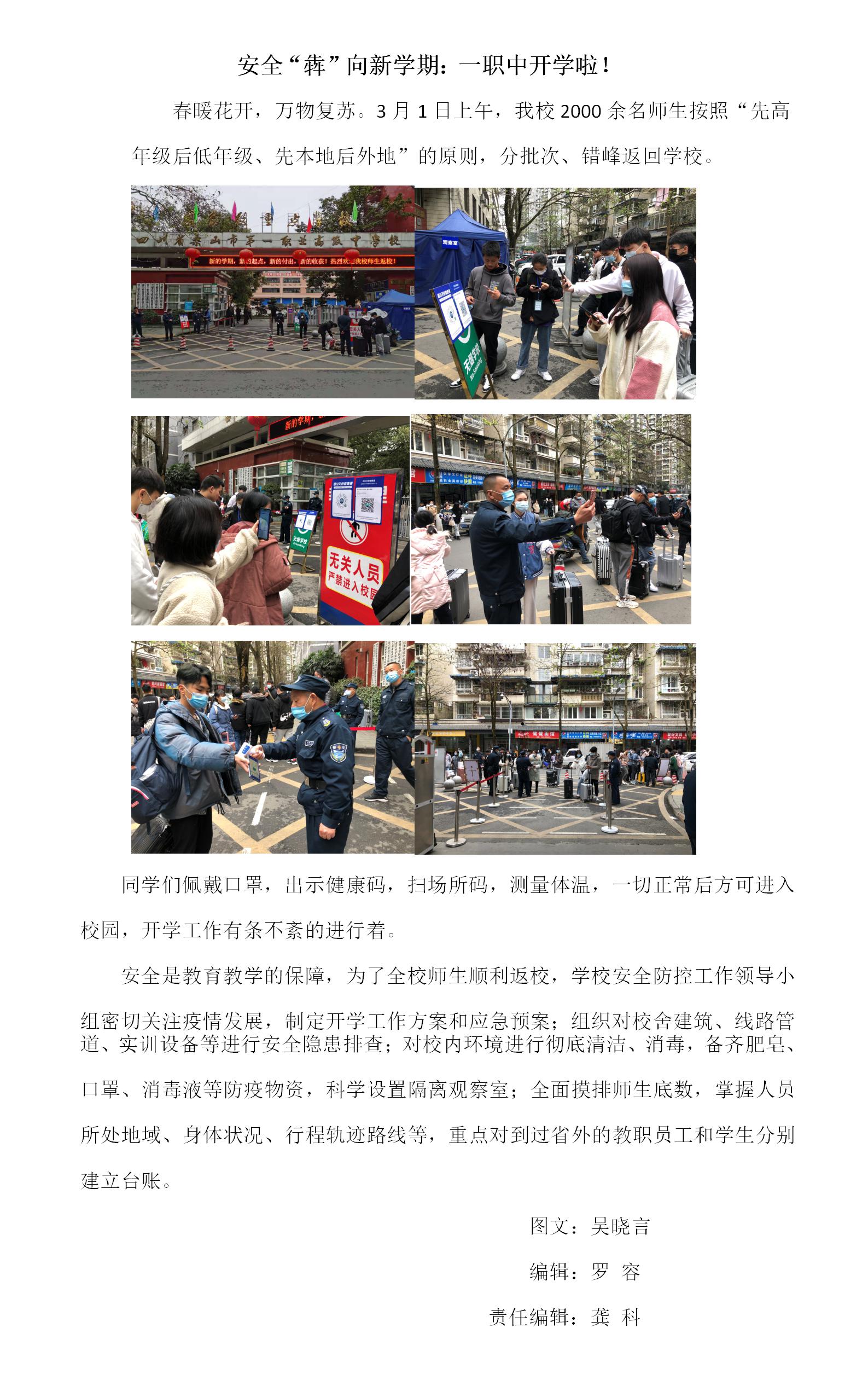 安全“犇”向新学期：一职中开学啦！（3.3).jpg